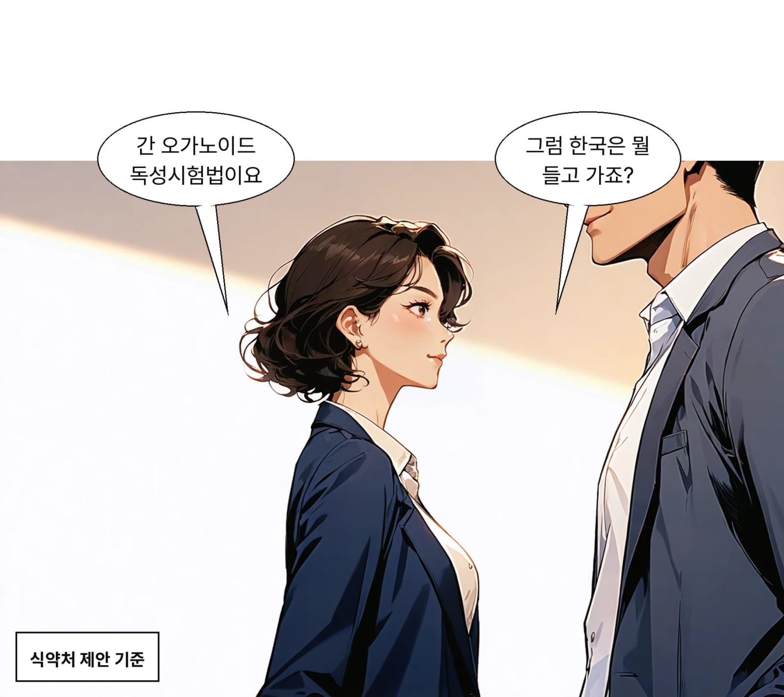 식약처는 간 오가노이드 기반 독성시험법을 OECD에 제안했다