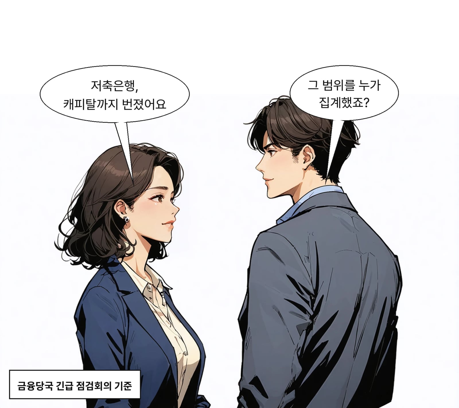 저축은행·캐피탈·새마을금고·토스뱅크에서 유사 시도가 포착됐다