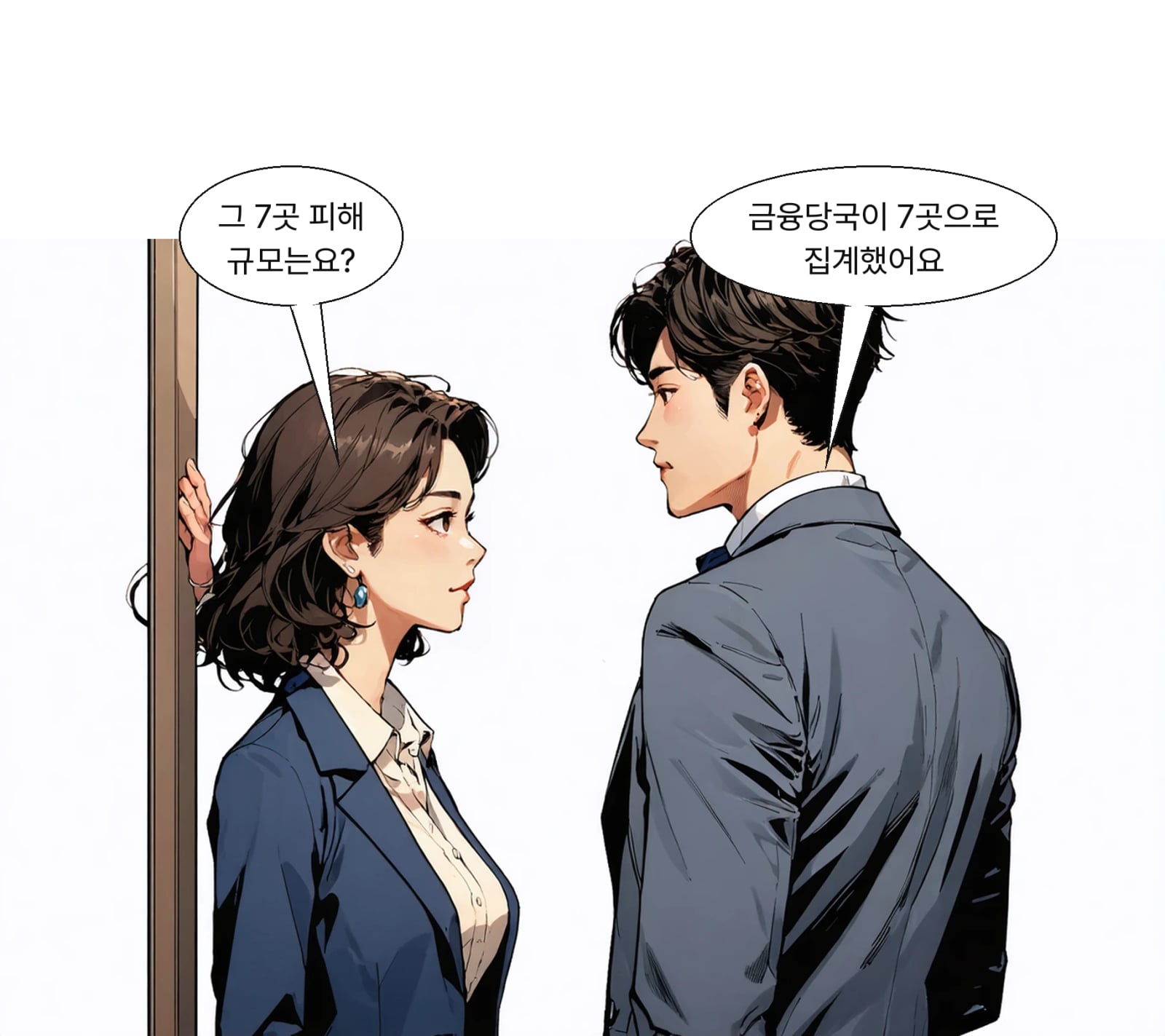 금융당국은 주말 긴급 점검회의를 열고 피해 7곳을 집계했다
