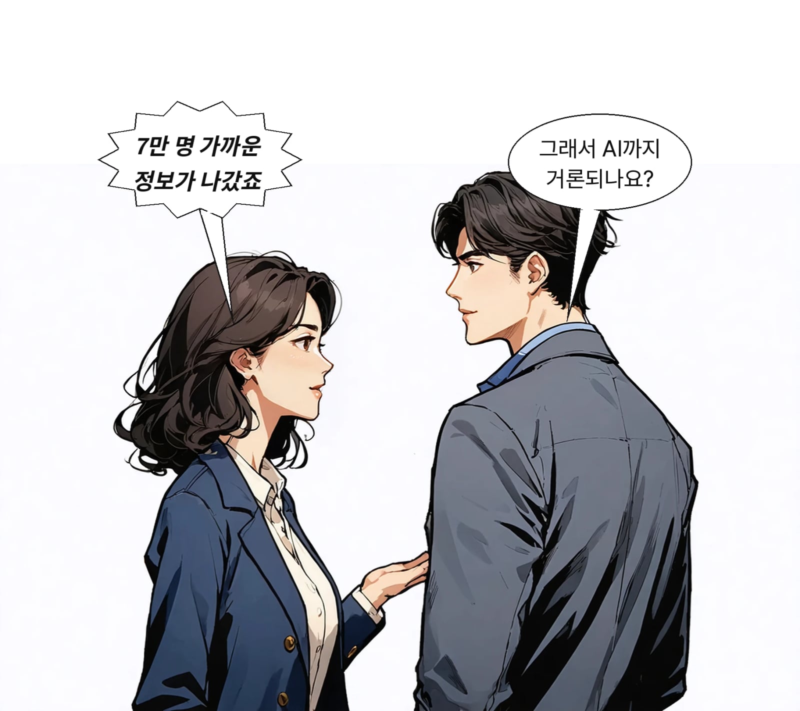 고객·직원·법인 정보 7만 명분이 유출된 것으로 나타났다
