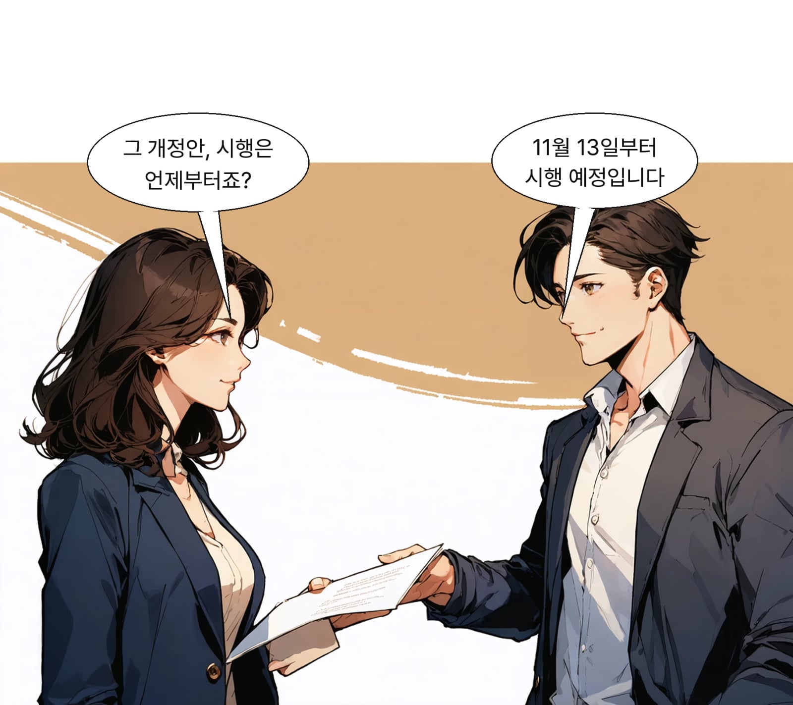 개정 시행령은 2026년 11월 13일부터 시행 예정이다