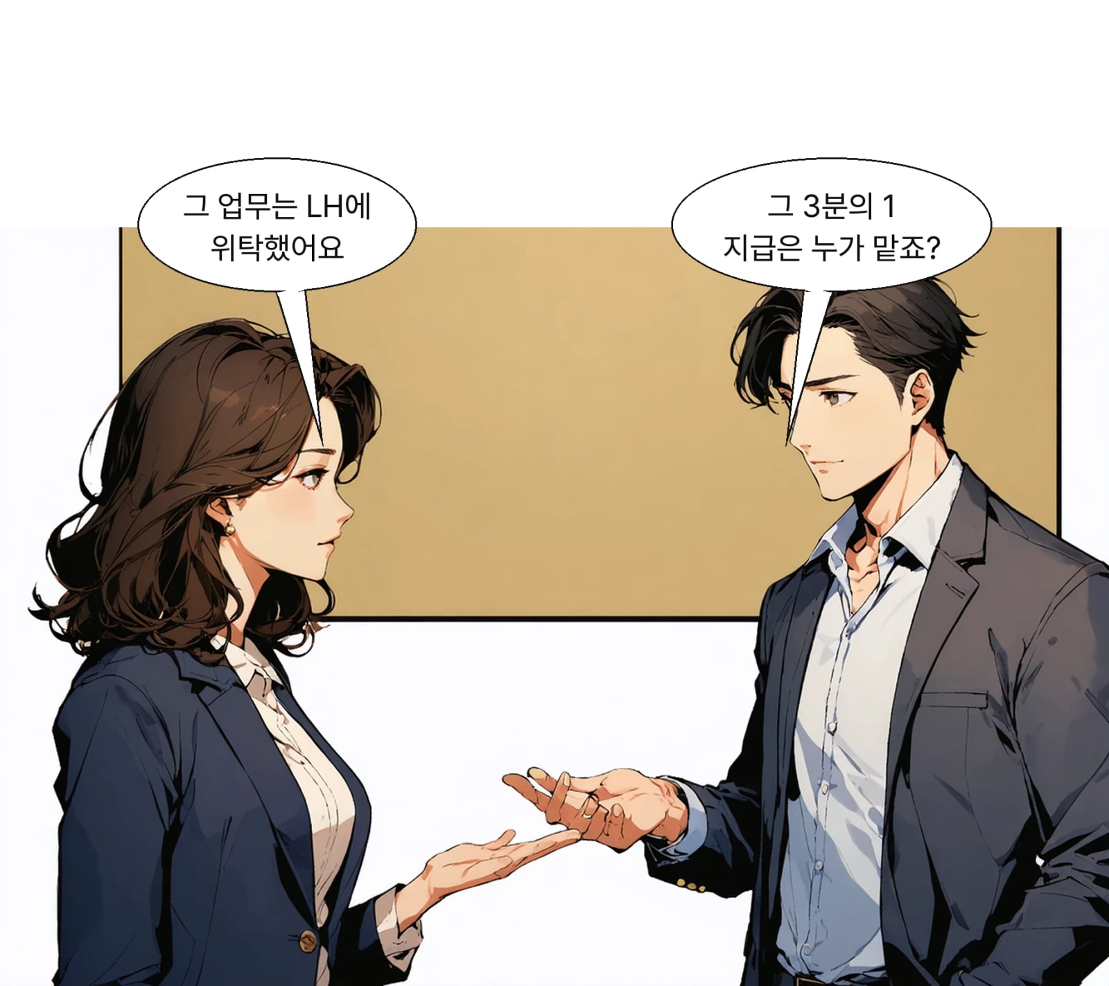 최소지원금·선지급금 지급과 정산 업무는 LH에 위탁됐다
