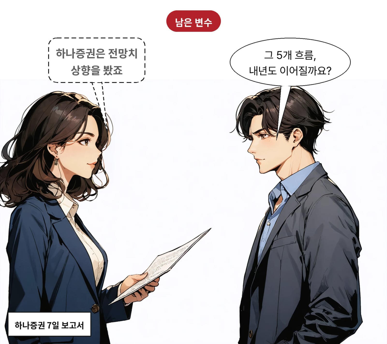 내년 장비 시장 전망치 상향 가능성이 제시됐다