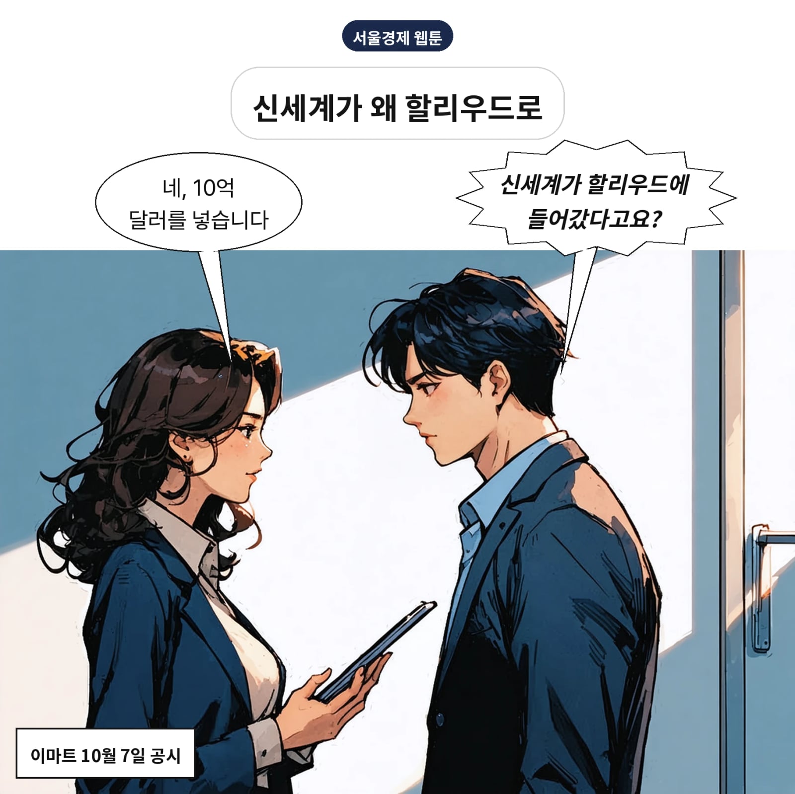 신세계프라퍼티가 워너브라더스 인수에 10억 달러를 투자한다