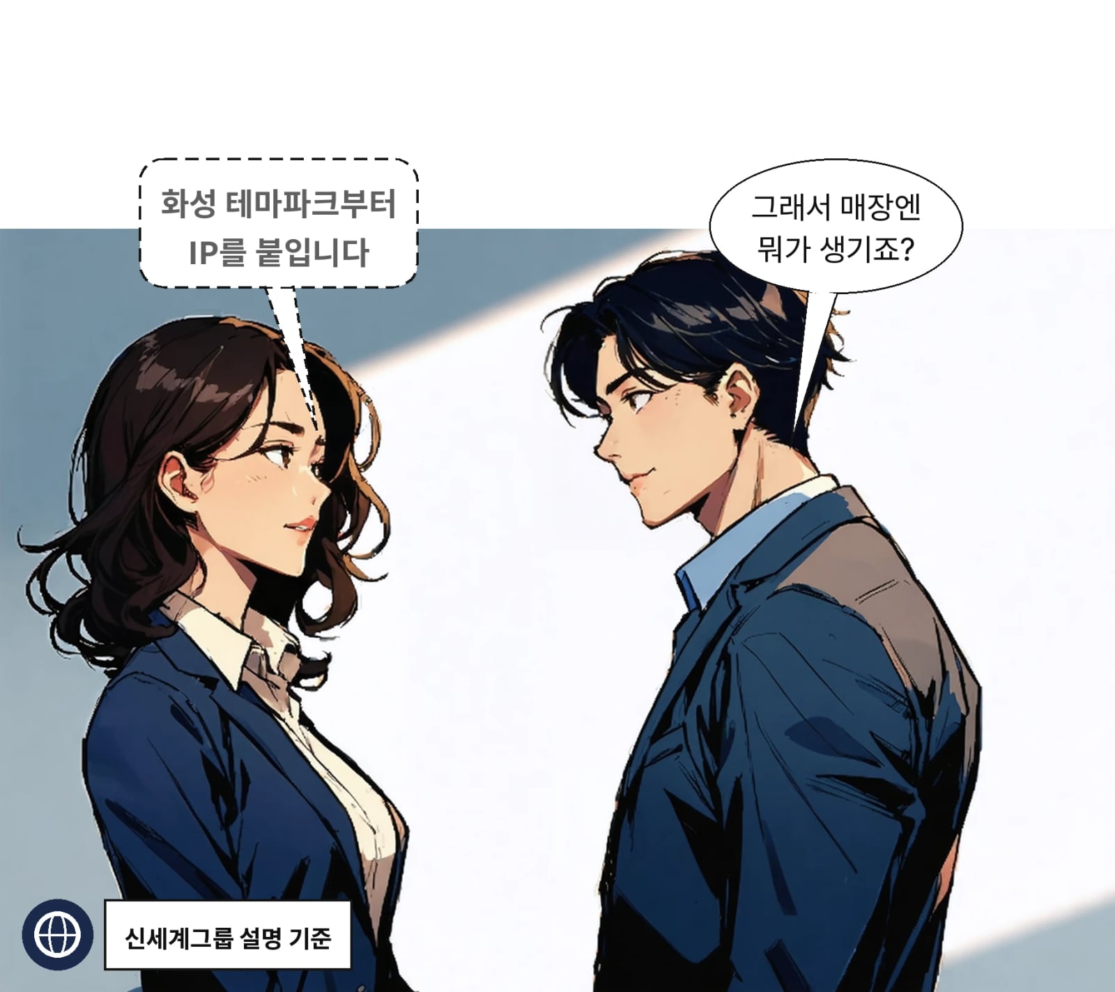 스타필드 복합쇼핑몰에도 IP 기반 체험시설 설치를 계획 중이다