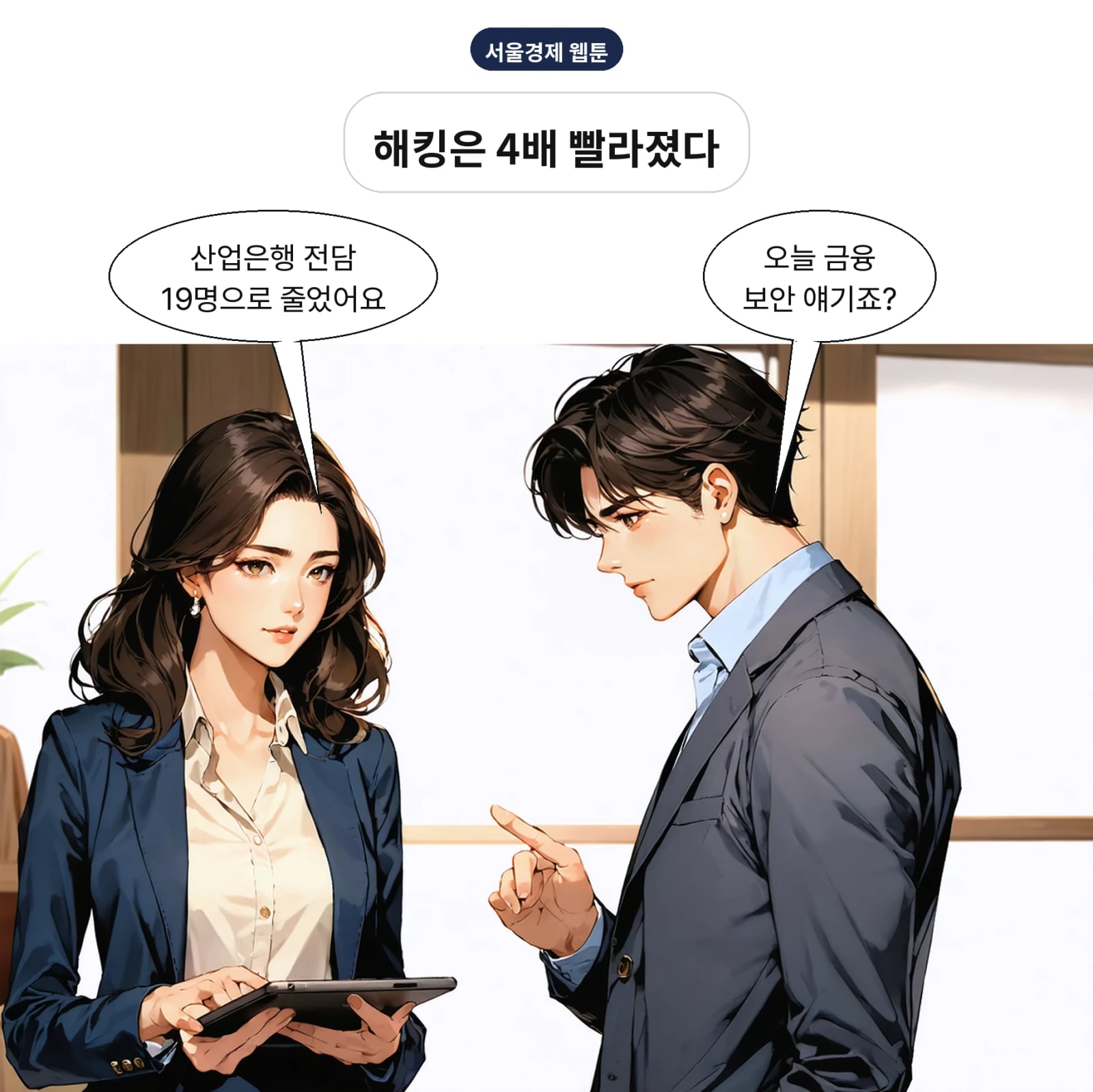 산업은행 정보 보호 인력은 2025년 말 19명으로 줄었다