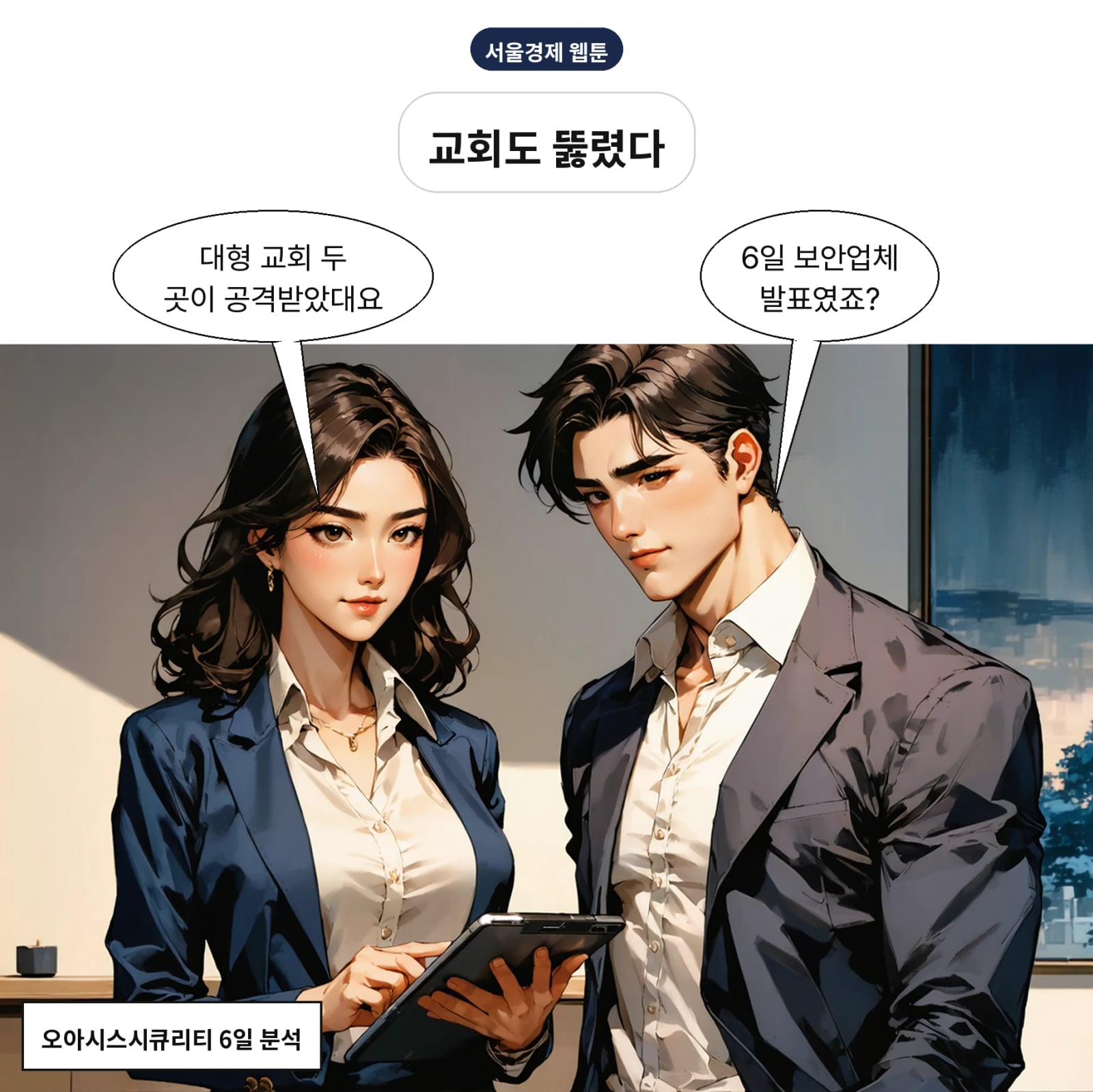 여의도순복음·사랑의교회 자료가 해외 서버서 발견됐다