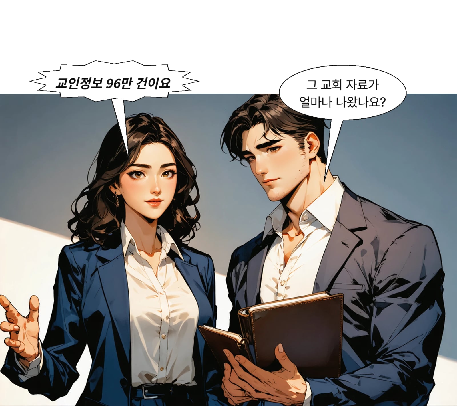 최근 2년간 갱신된 교인정보 약 96만 건이 확인됐다