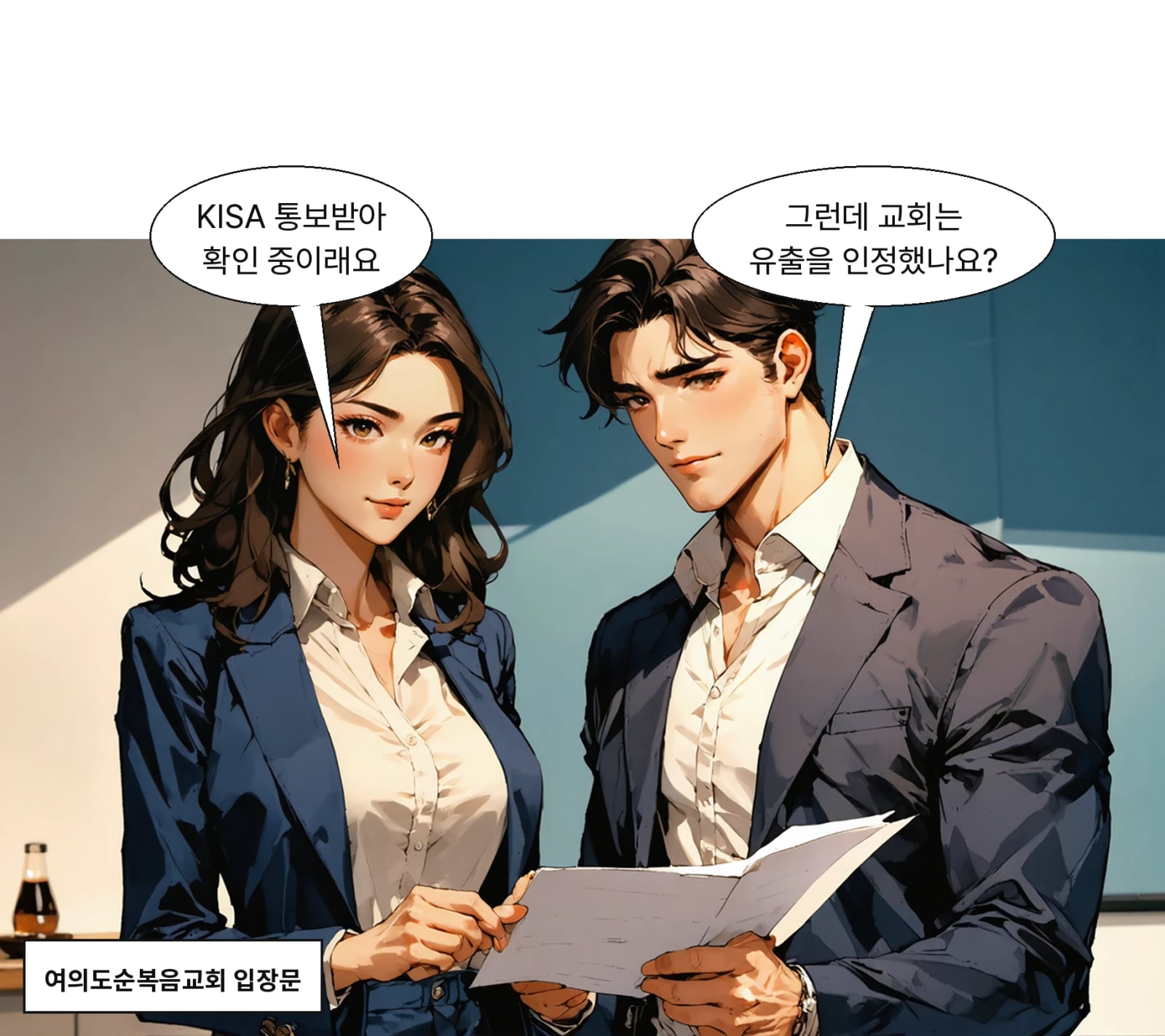 교회는 KISA 통보 사실만 밝히고 범위는 확인 중이라고 했다