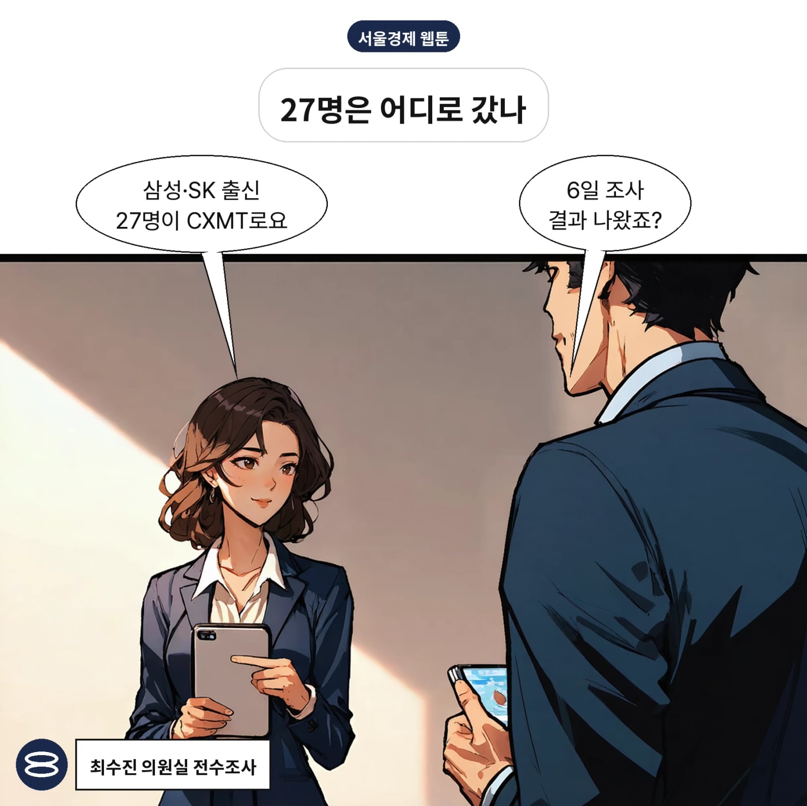 삼성 23명·SK 8명 등 27명이 중국 CXMT로 이직했다