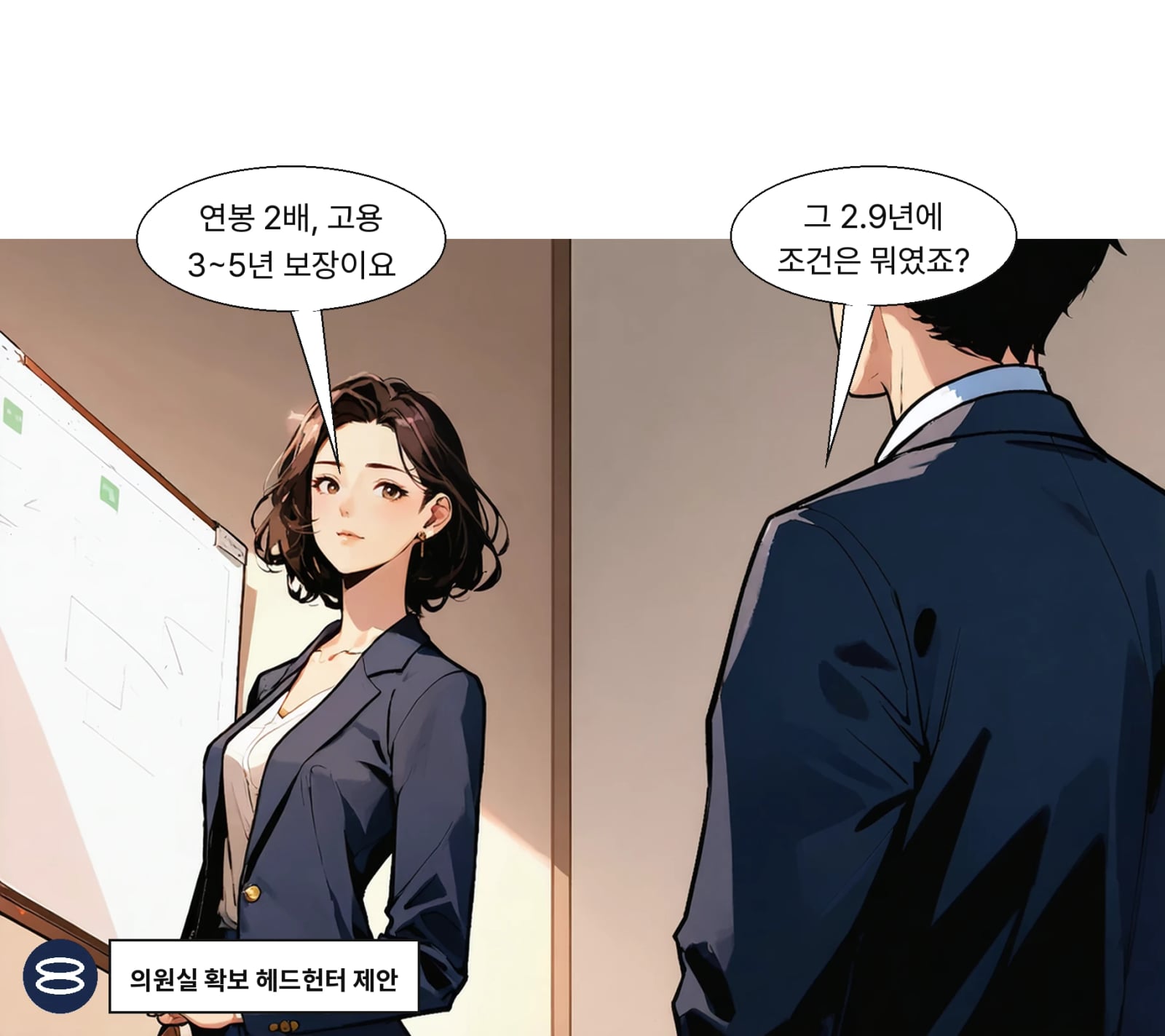 제안에는 연봉 60%~2배 인상과 임대주택·교육비 지원이 담겼다