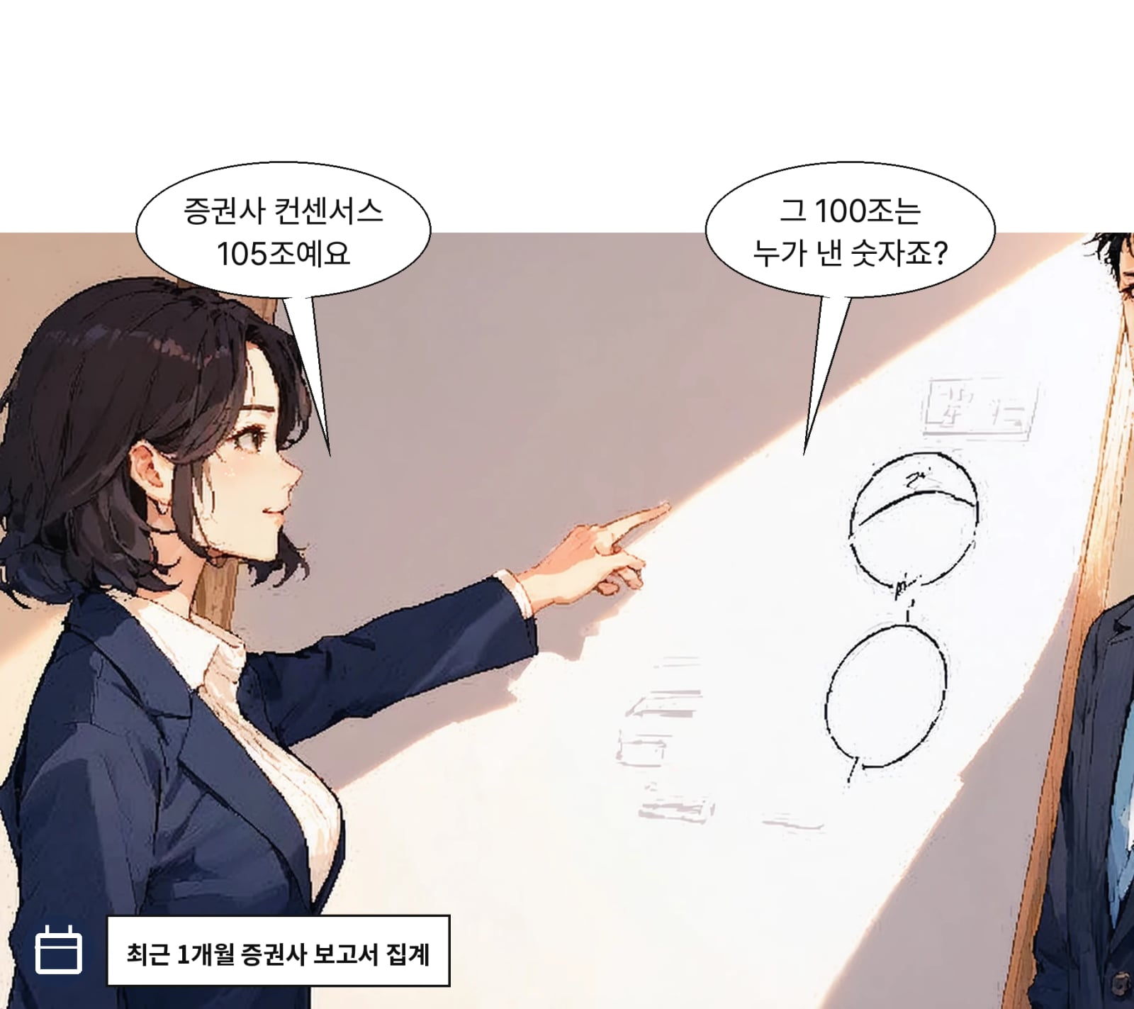 3분기 영업익 컨센서스는 105조 4137억 원, 매출은 200조 원대다