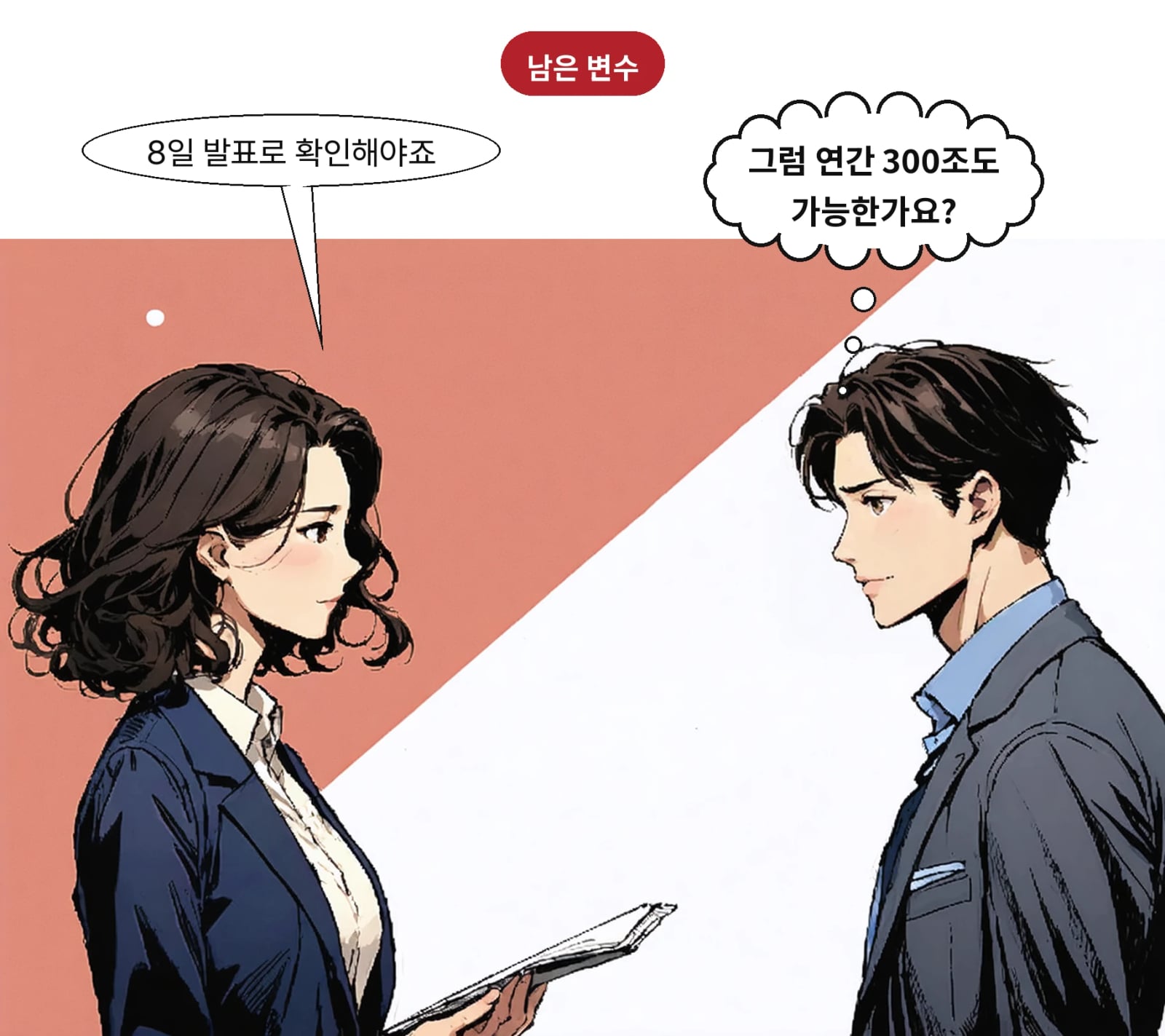 실적 발표는 8일 예정이며 연간 300조 원 달성은 아직 전망이다