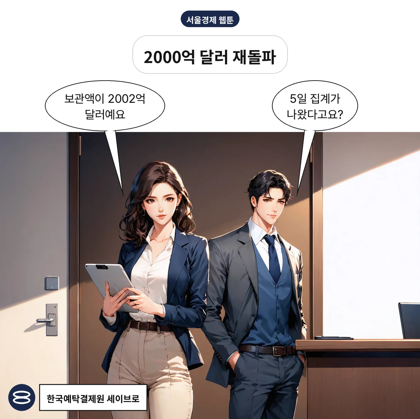 5일 기준 미국 주식 보관액 2002억 달러로 집계됐다