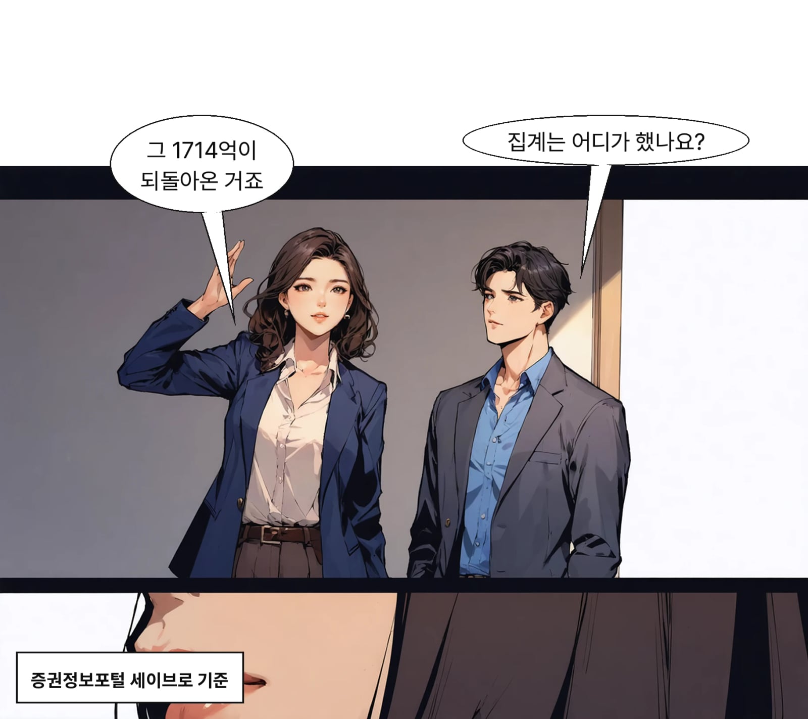 보관액 집계는 한국예탁결제원 세이브로가 조회일 기준으로 낸다