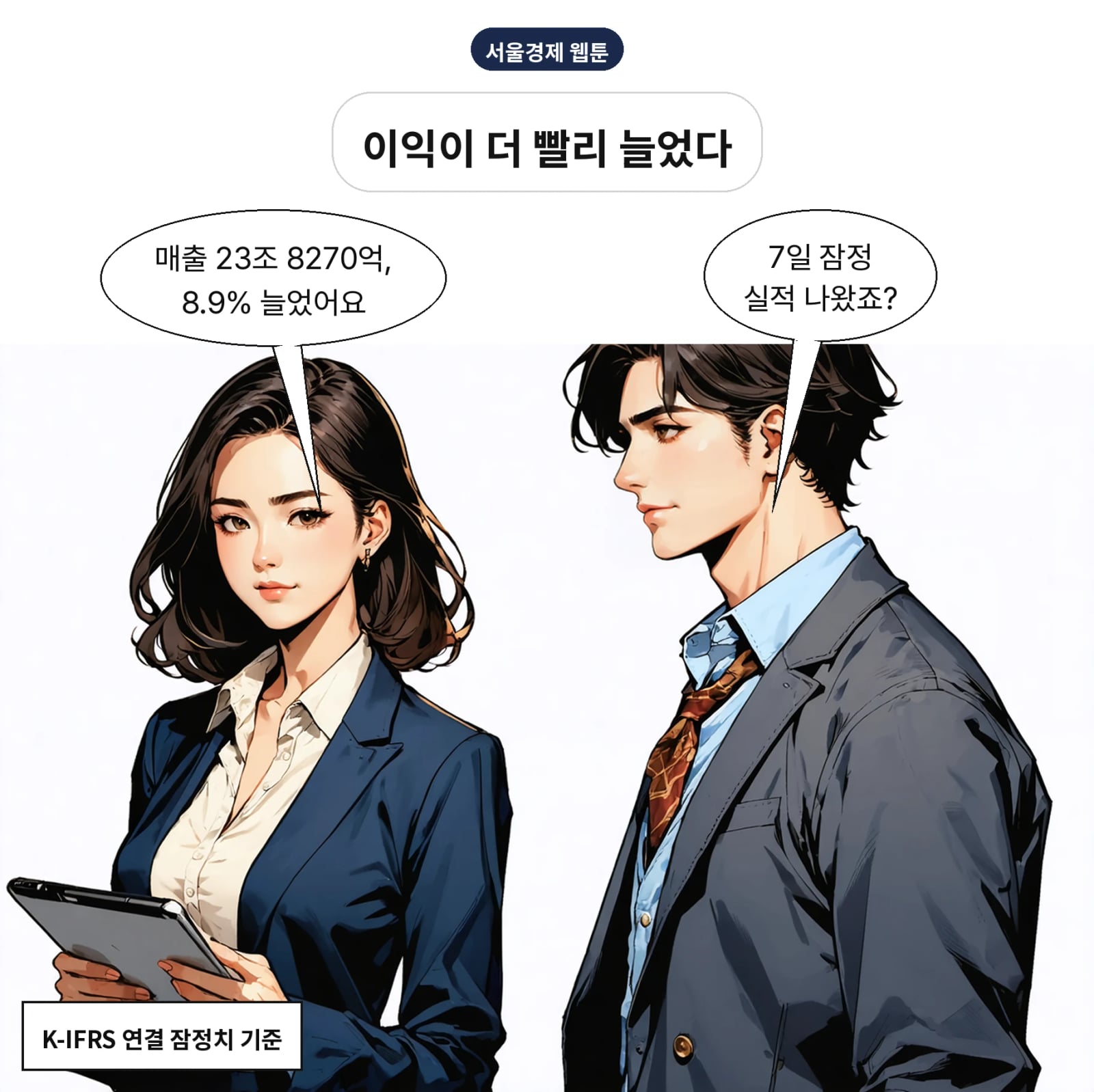 LG전자 3분기 매출은 23조 8270억 원으로 8.9% 늘었다
