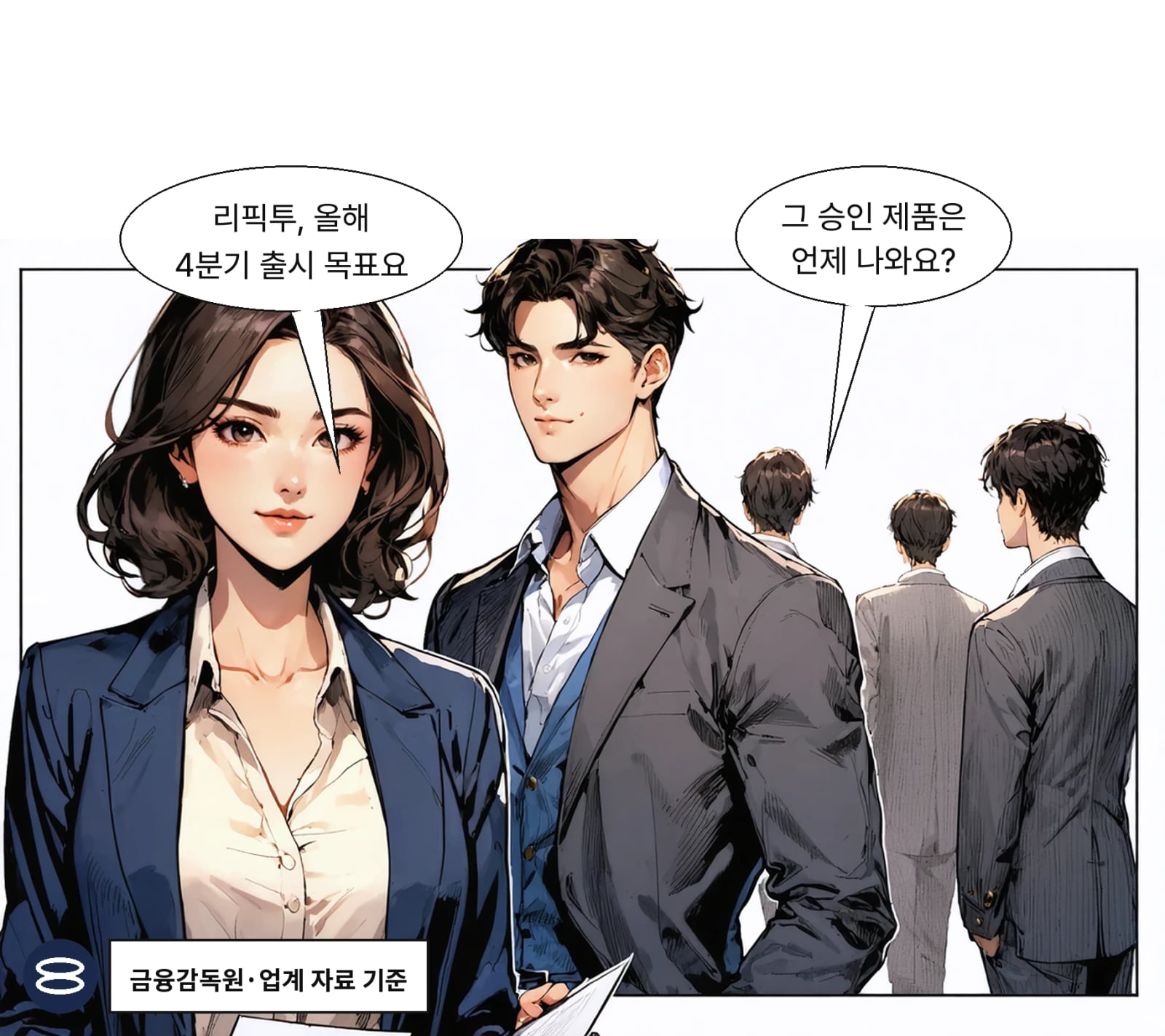 미국 제품명은 리픽투, 올해 4분기 출시를 목표로 준비 중이다