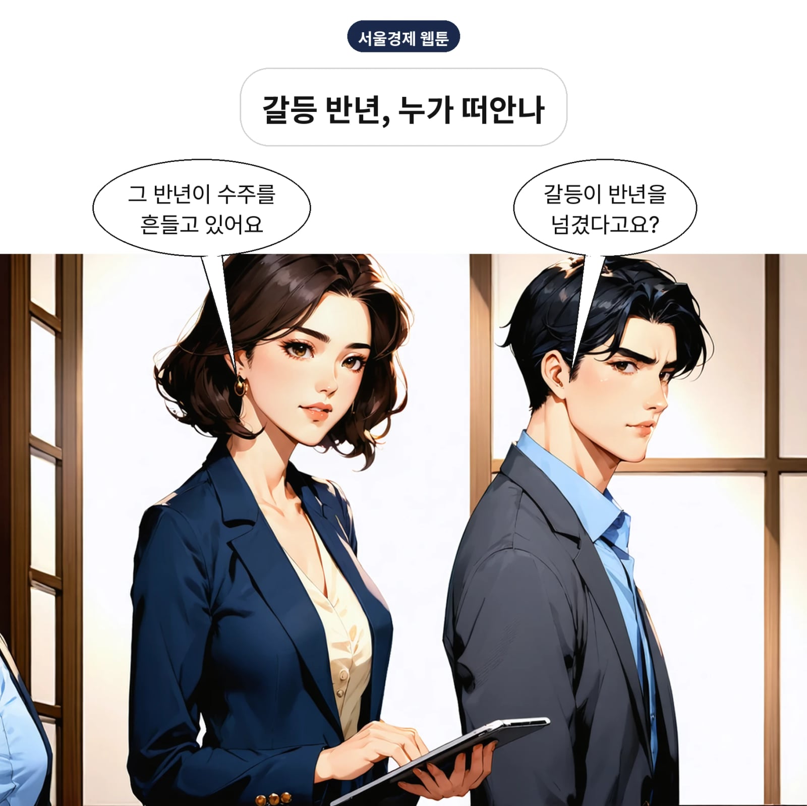 삼성바이오로직스 노사 갈등이 반년 넘게 이어지고 있다