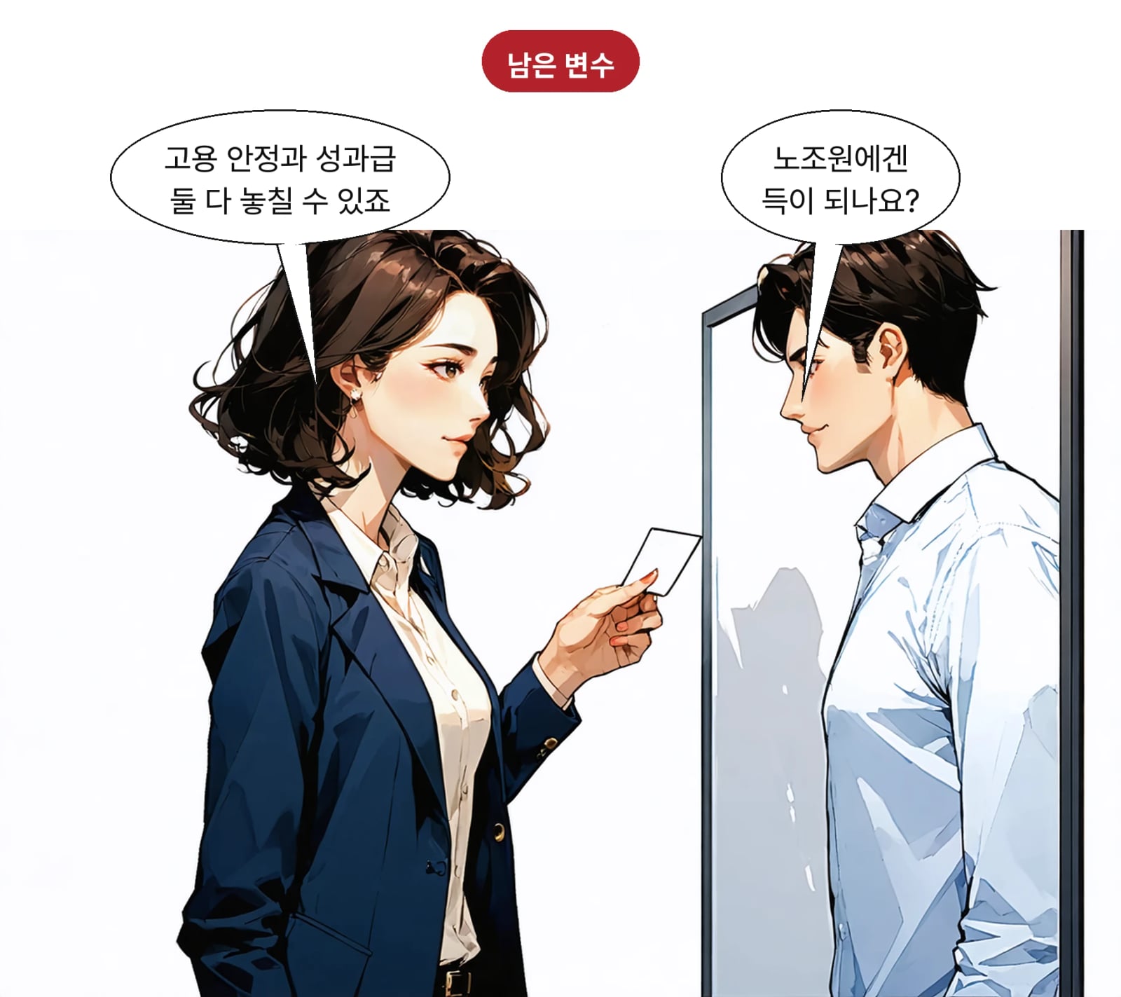 갈등 장기화는 고용 안정과 성과급 모두를 위협할 수 있다