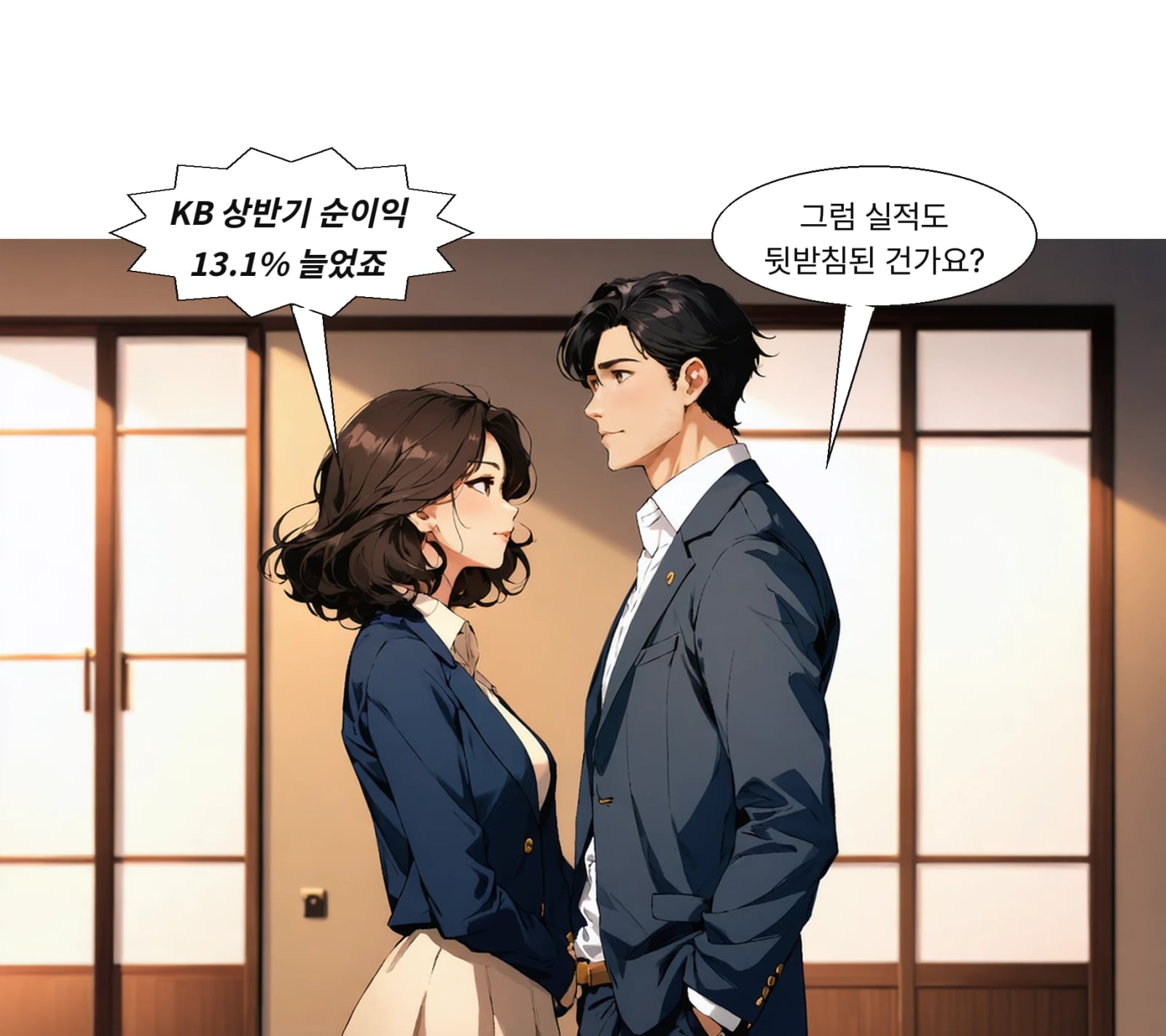 KB 상반기 순이익 3조 8846억 원, 반기 기준 역대 최대