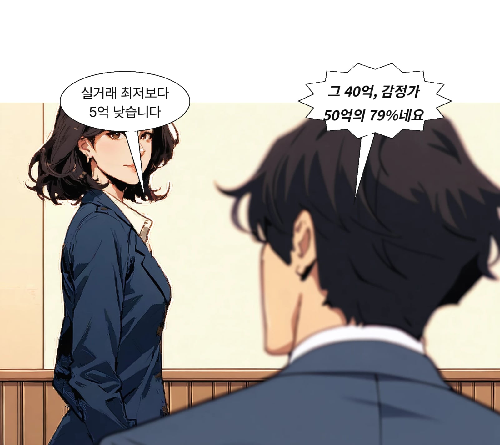 감정가 50억 원의 79%, 올해 실거래 최저보다 5억 원 낮다