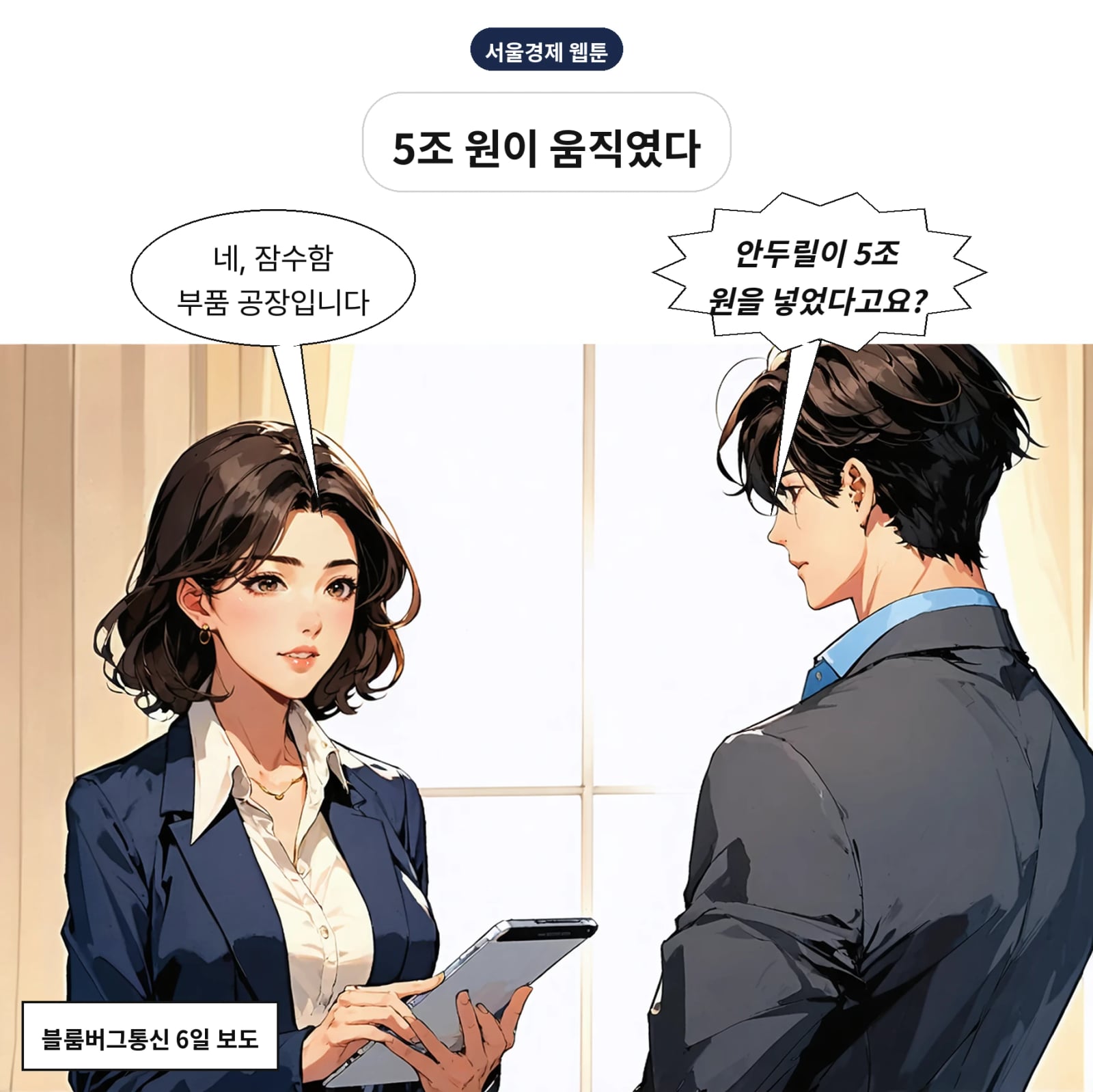 안두릴이 37억 달러, 약 5조 원을 핵잠수함 부품 공장에 투입한다