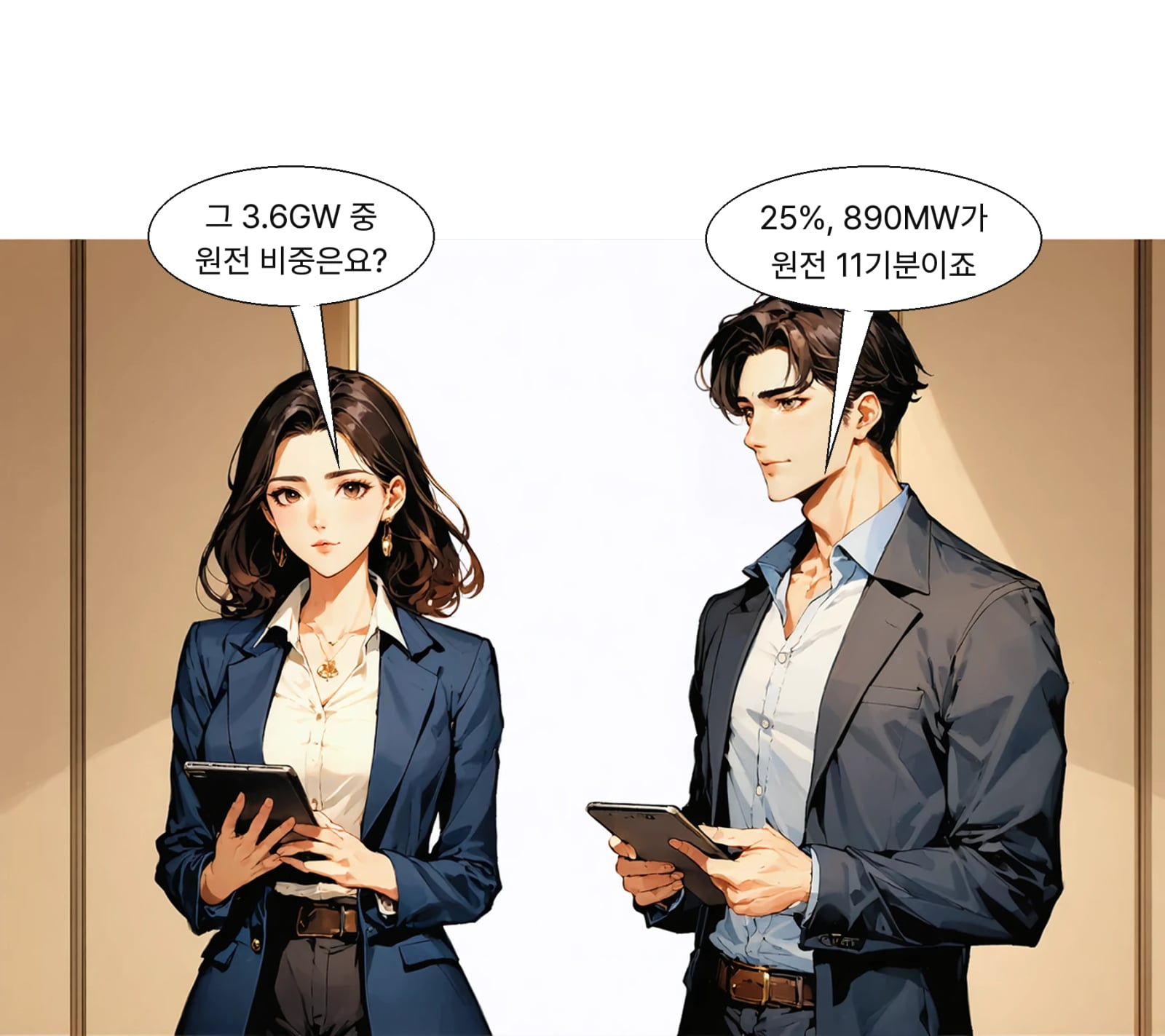 890MW는 원전 11기에서 이르면 2028년부터 공급될 예정이다