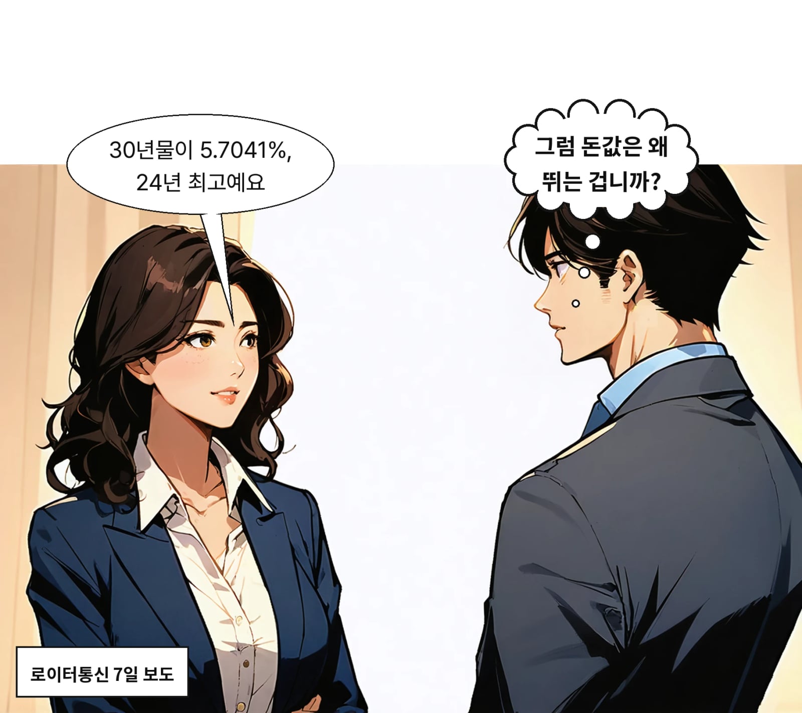 미 30년물 국채 수익률은 7일 장중 5.7041%로 2002년 이후 최고를 기록했다