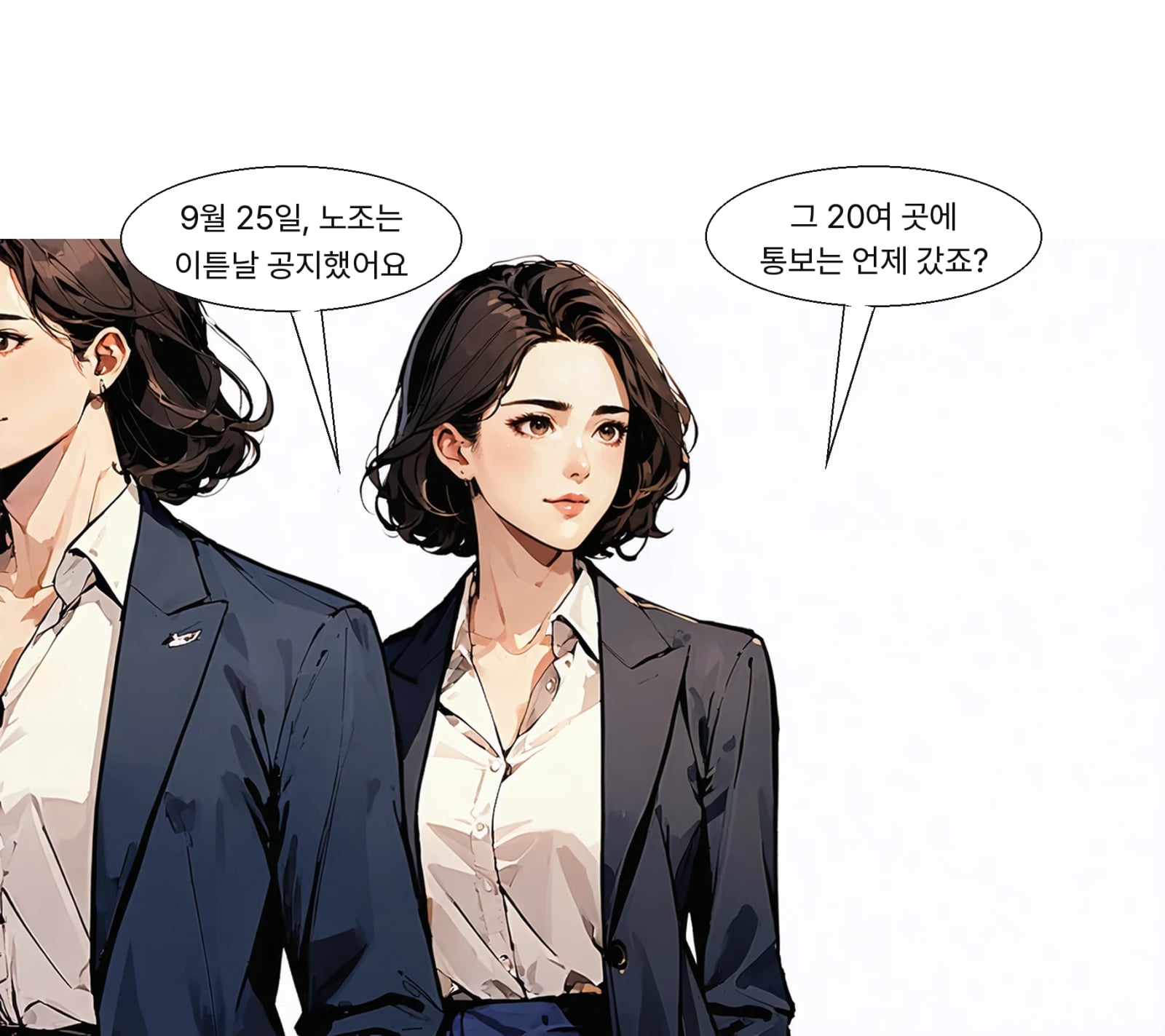 통보는 9월 25일, 노조 전 조합원 공지는 이튿날 이뤄졌다