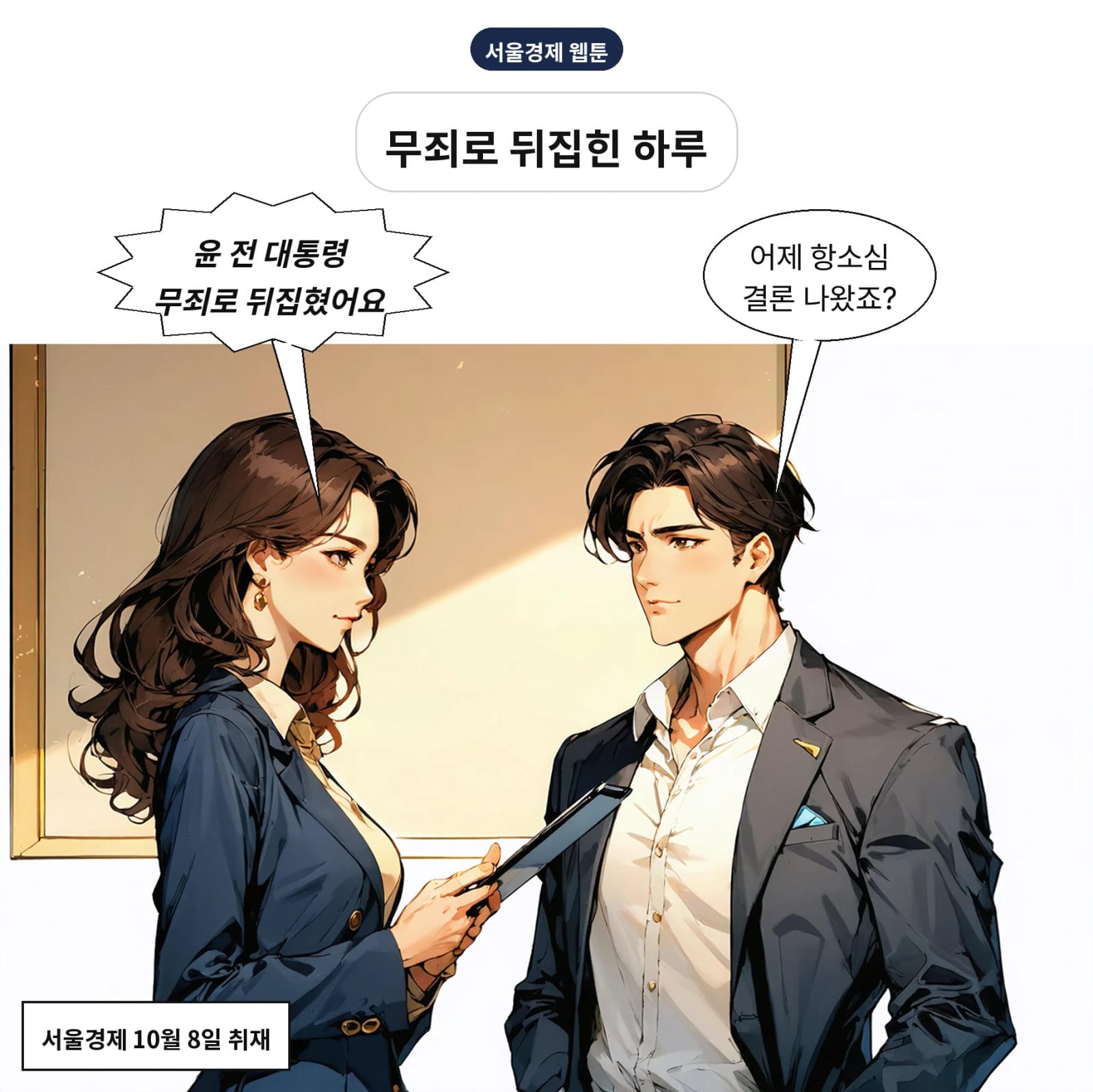서울고법 형사7부는 7일 윤 전 대통령에게 무죄를 선고했다