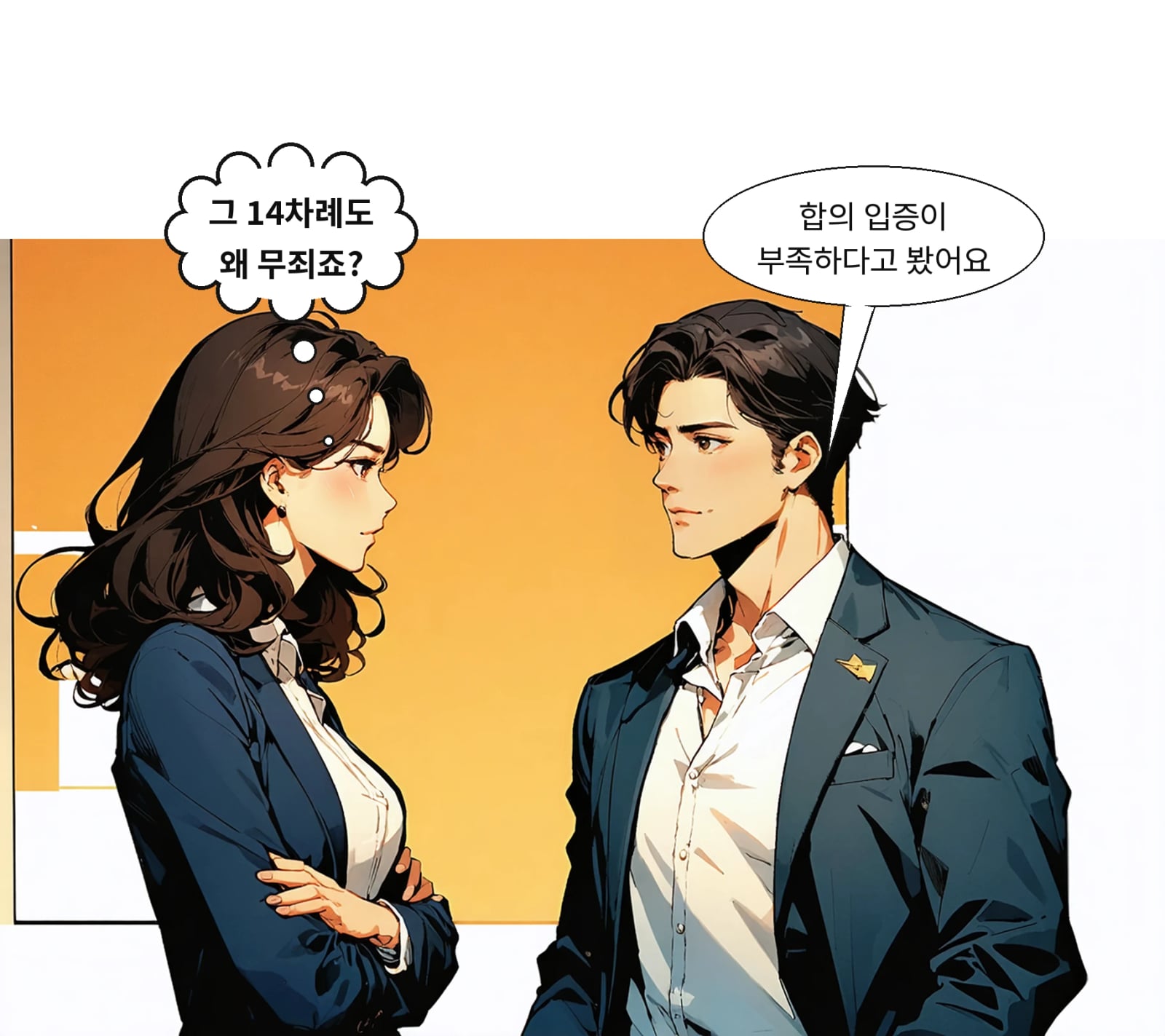 항소심은 무상 제공 합의를 단정하기 어렵다고 판단했다