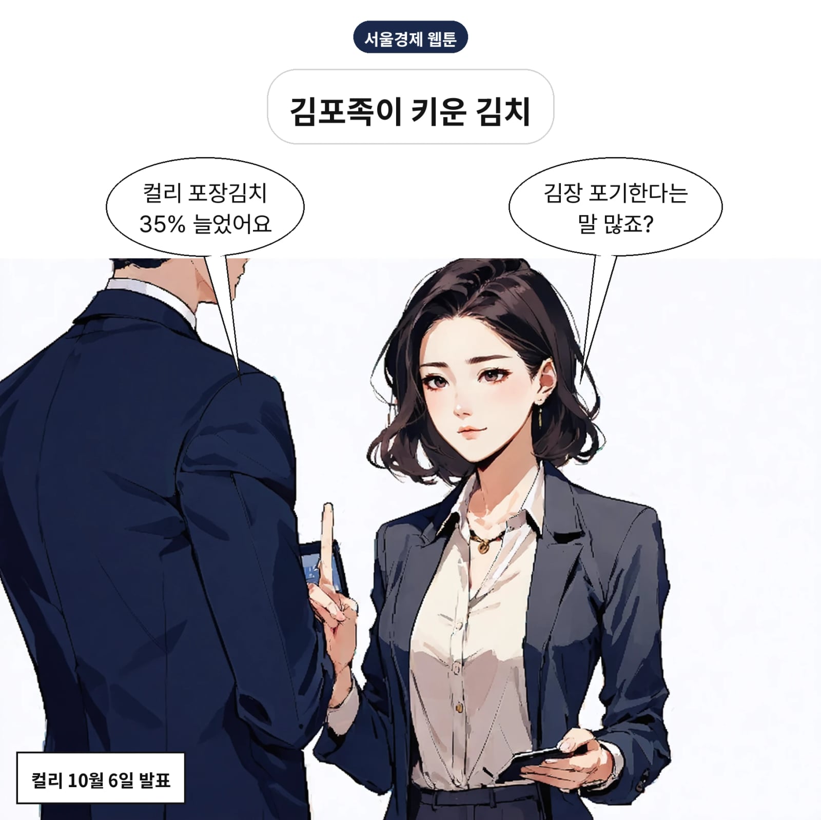 컬리 최근 3개월 포장김치 거래액이 35% 증가했다