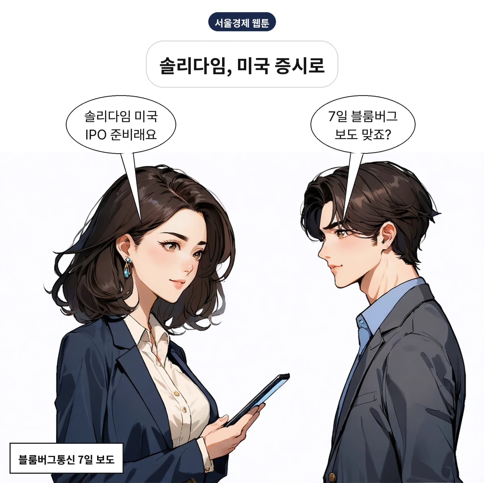 SK하이닉스 손자회사 솔리다임의 미국 IPO 추진이 보도됐다