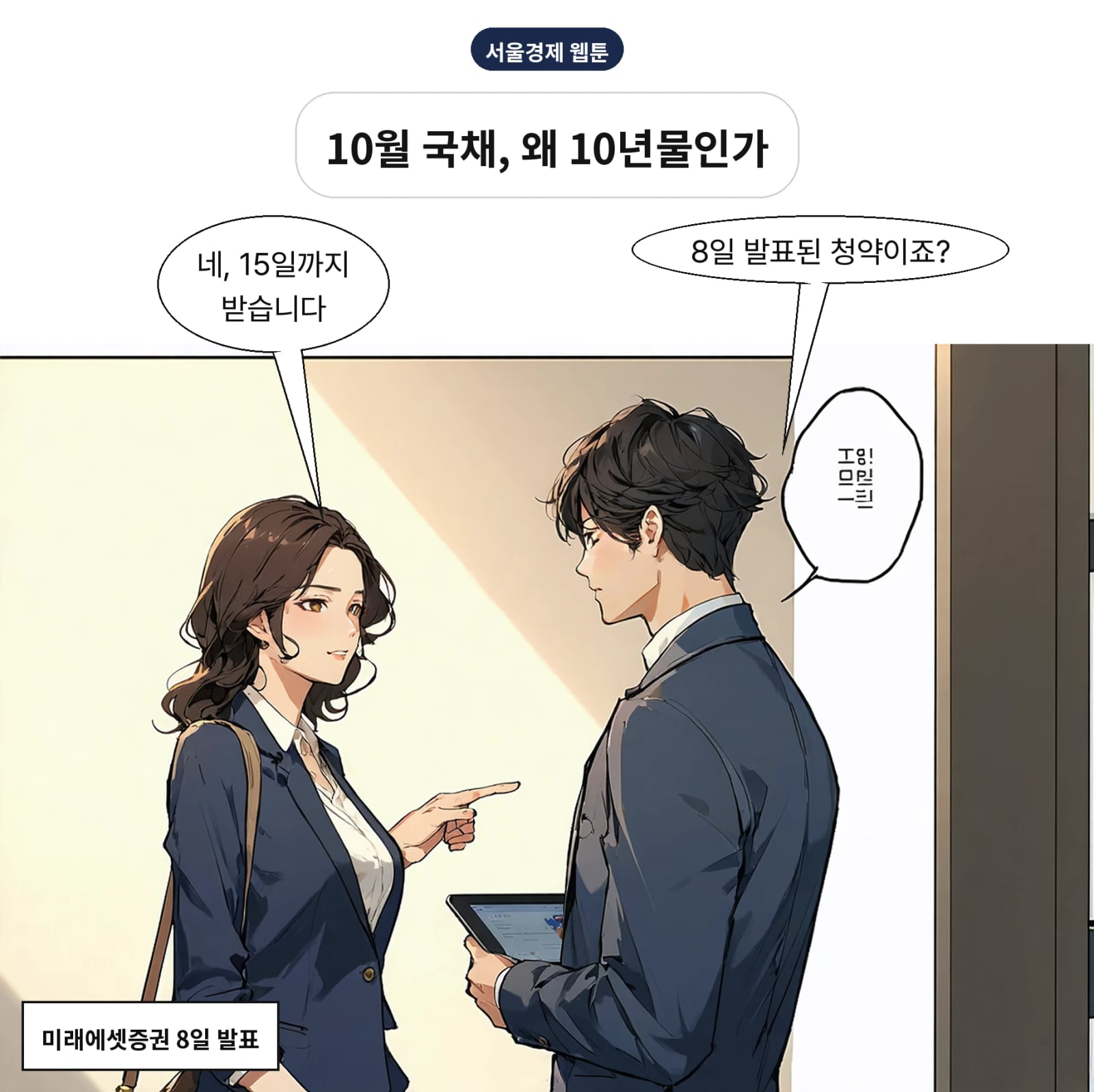 미래에셋증권이 개인투자용국채 10월 청약을 15일까지 받는다