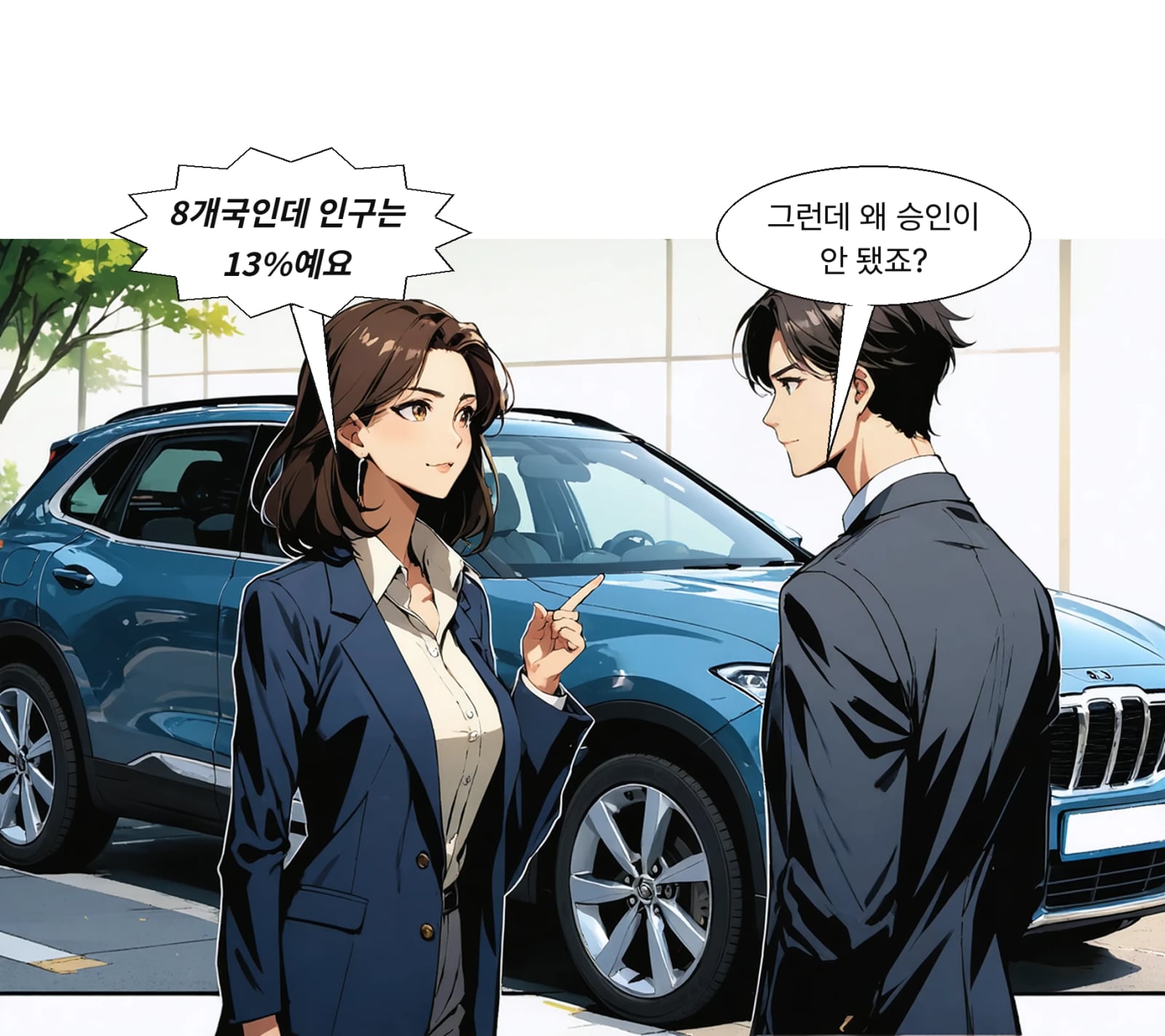 승인국 8개국의 인구 합계는 EU 전체의 약 13% 수준이다