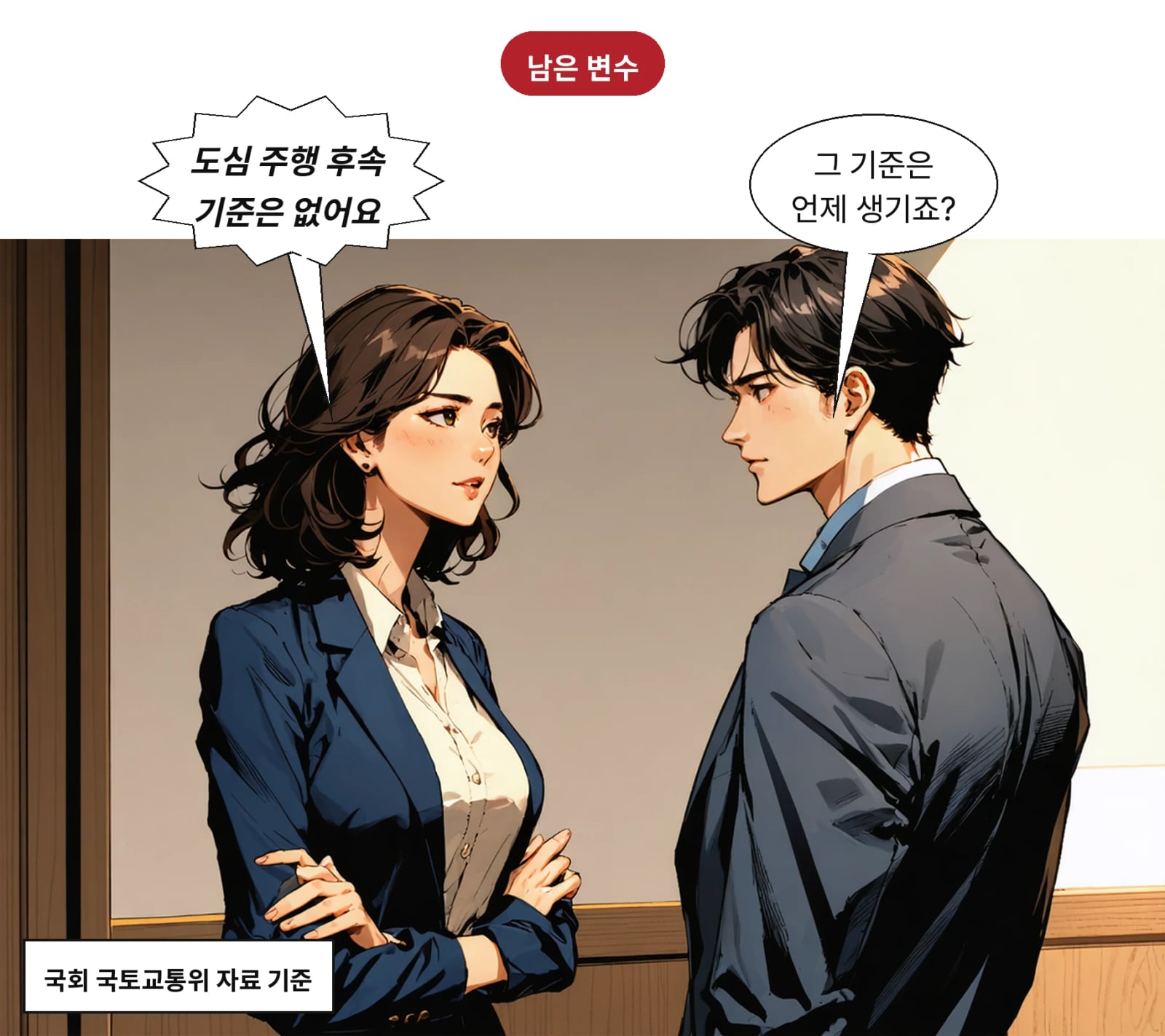 국토부는 DCAS 외 도심 주행 후속 기준을 준비하지 않았다