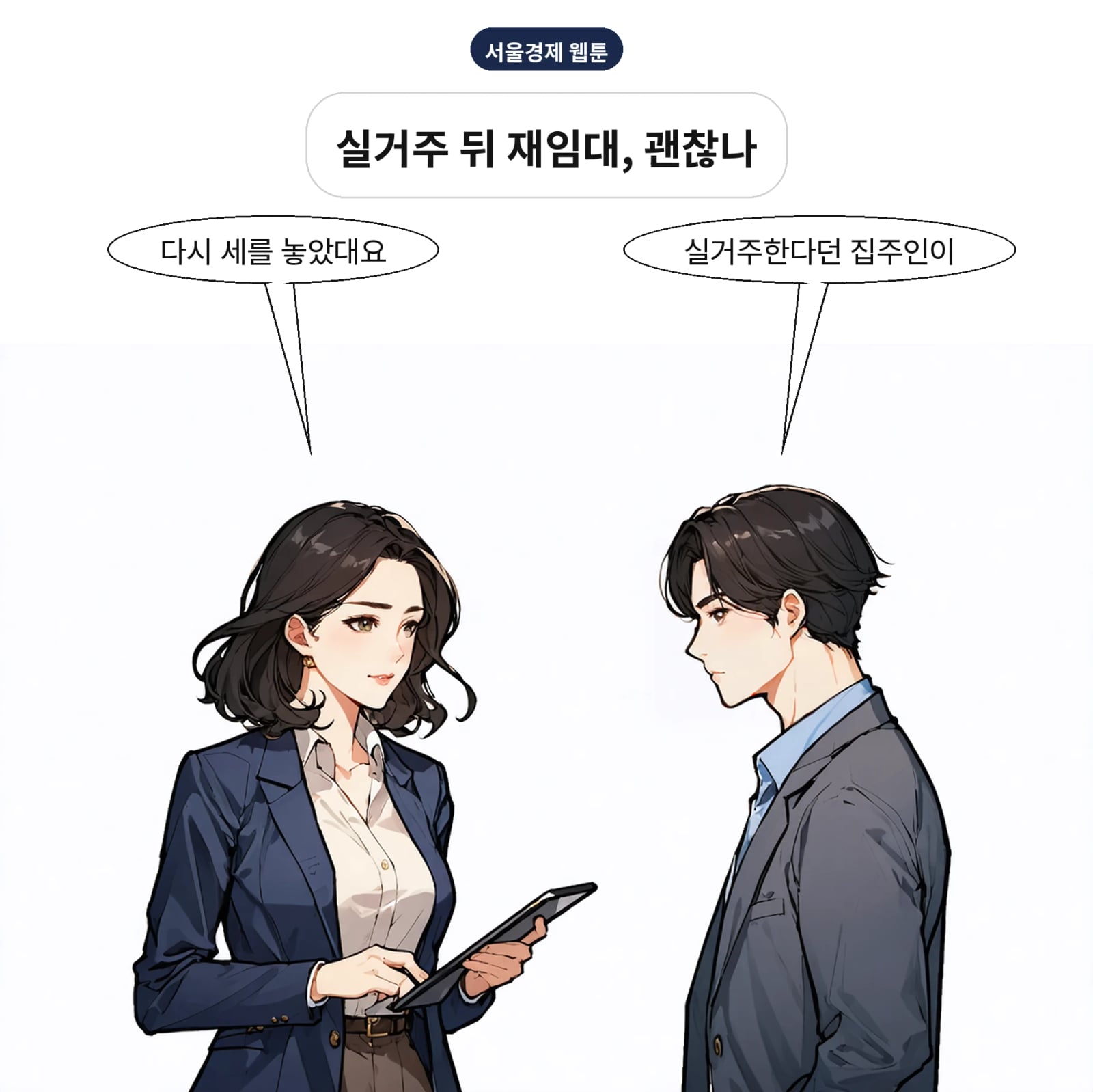 집주인이 실거주 이유로 세입자 갱신을 거절한 뒤 재임대했다