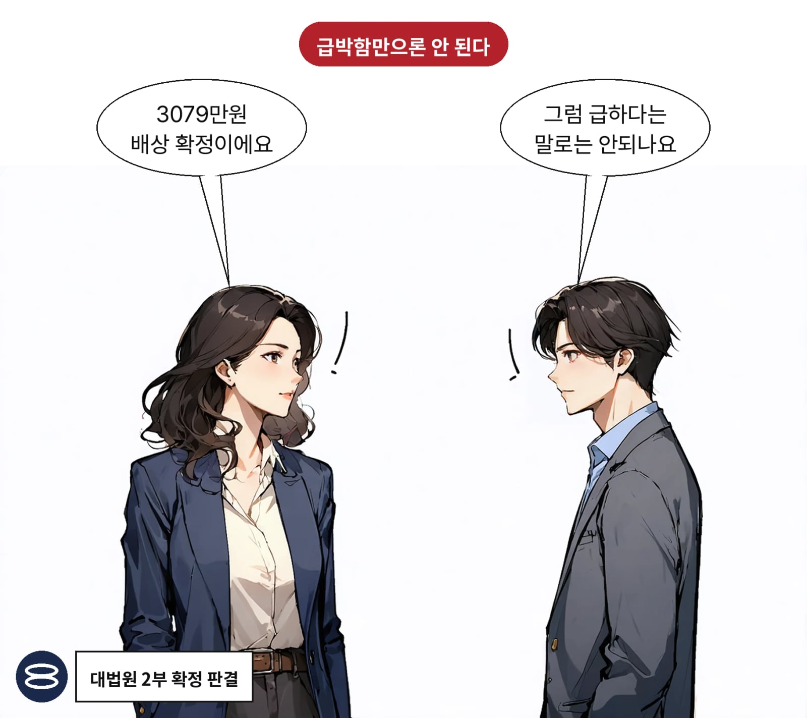 대법원은 급박한 사정만으로는 정당한 사유가 되지 않는다고 확정했다