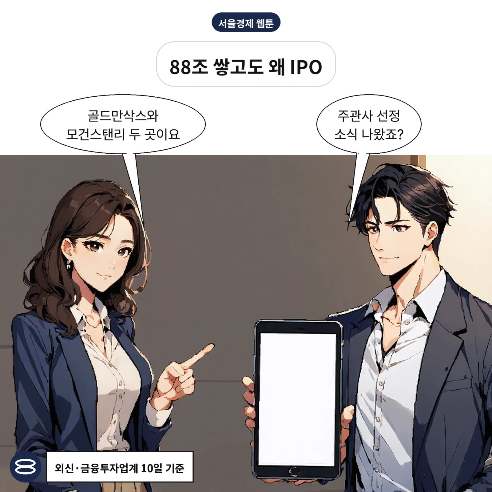 솔리다임이 IPO 대표 주관사 2곳을 선정한 것으로 전해졌다