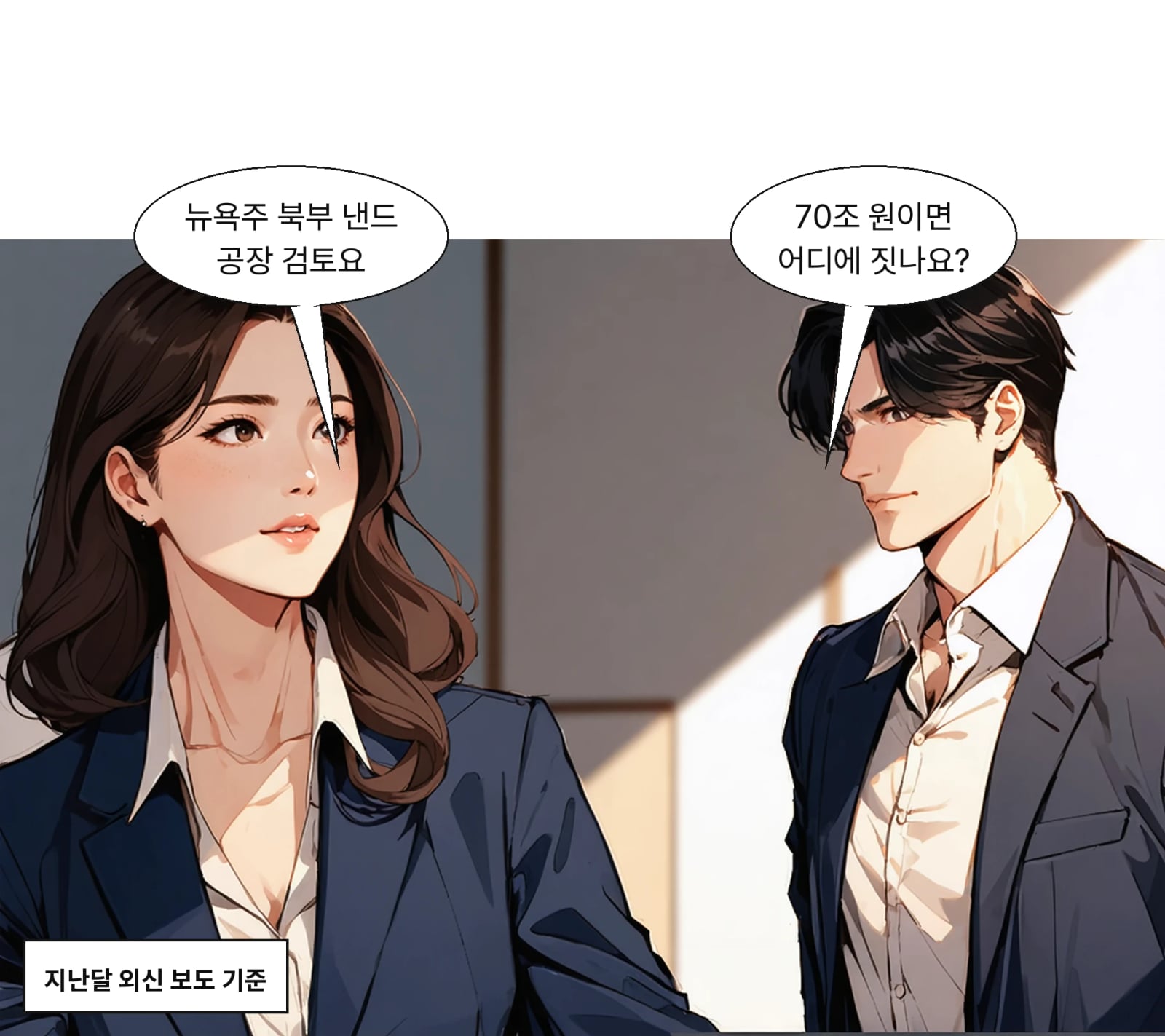 솔리다임은 미국 뉴욕주 북부 낸드 공장 신설을 검토 중이다