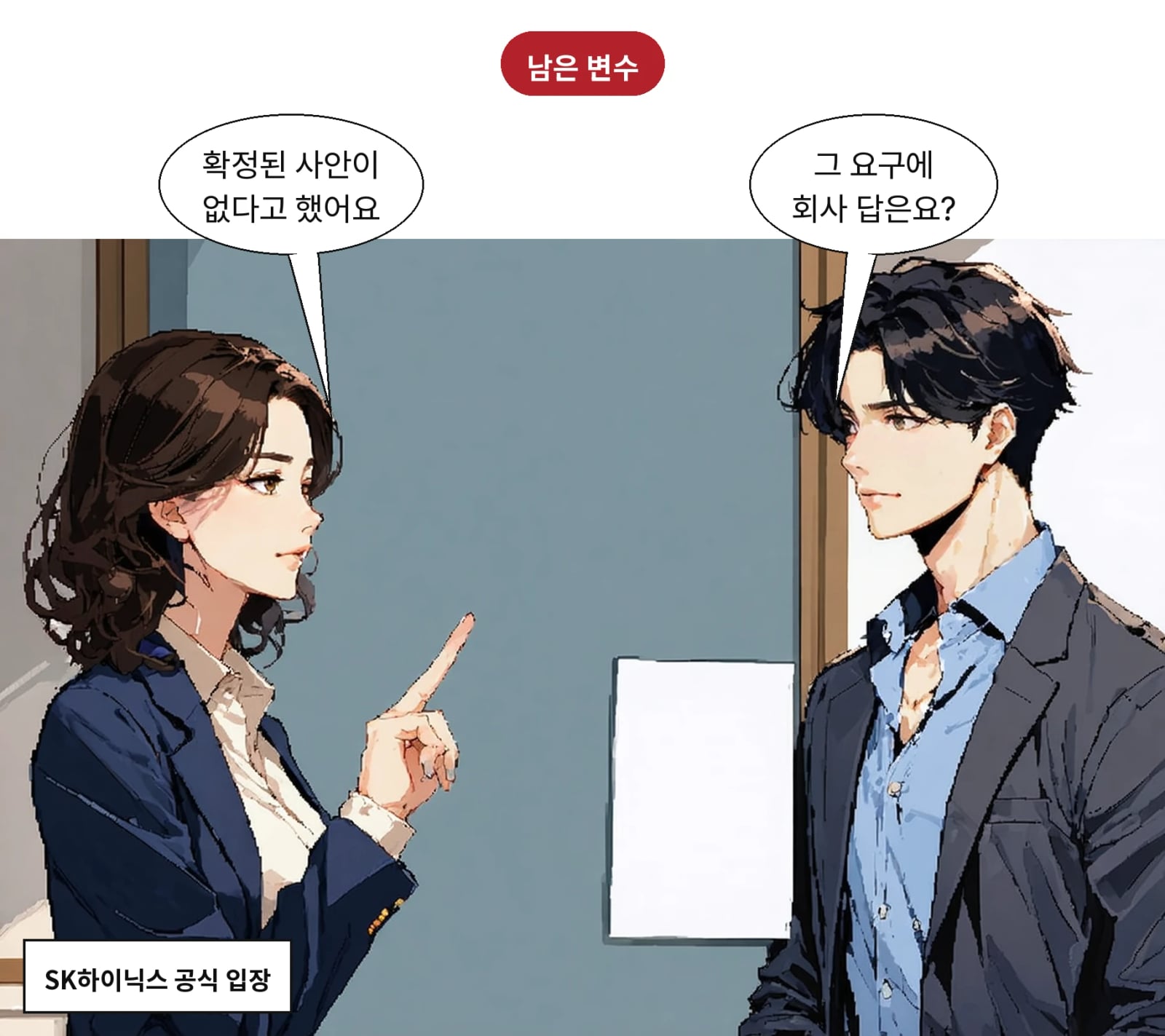 SK하이닉스는 확정된 사안이 없고 장기 주주가치를 우선하겠다고 밝혔다