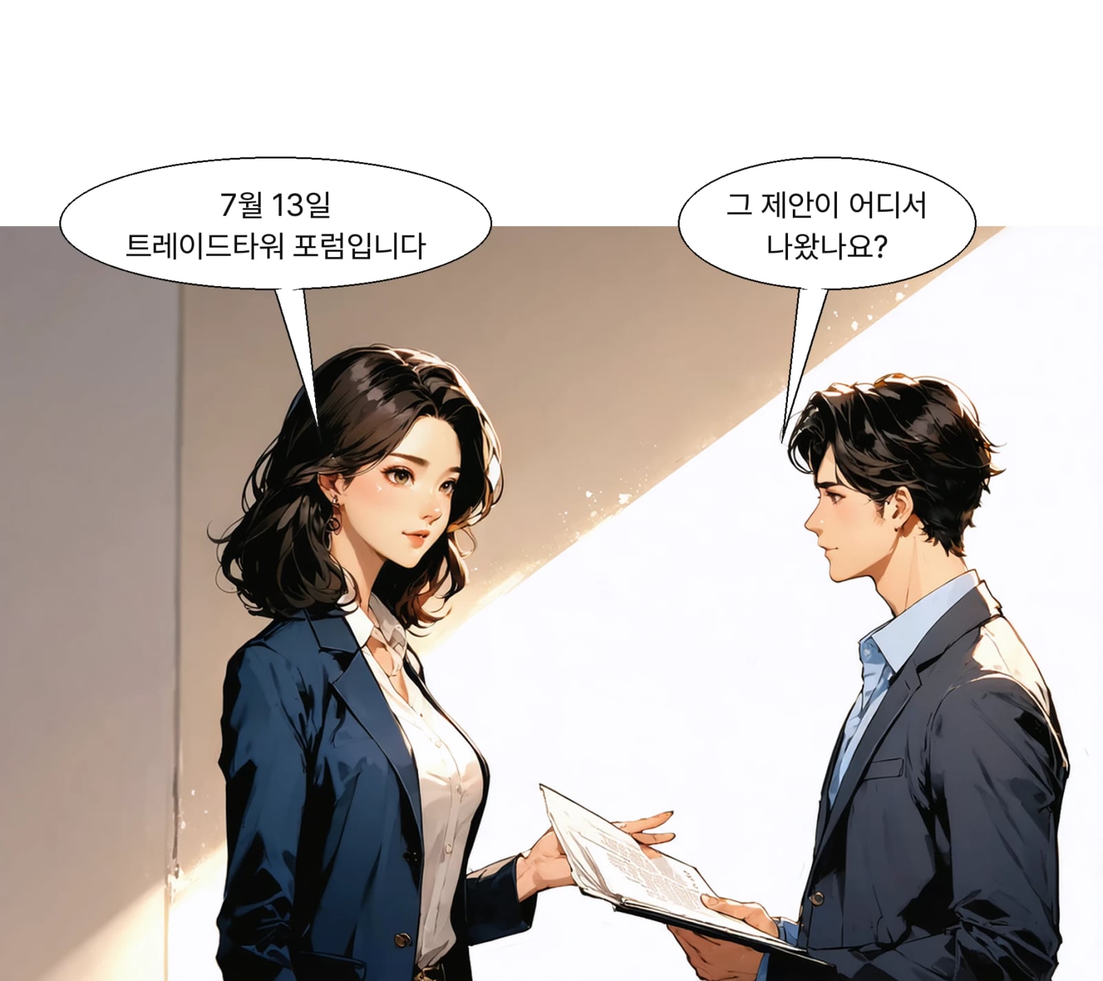 제안은 7월 13일 삼성동 트레이드타워 전환 포럼에서 출발했다