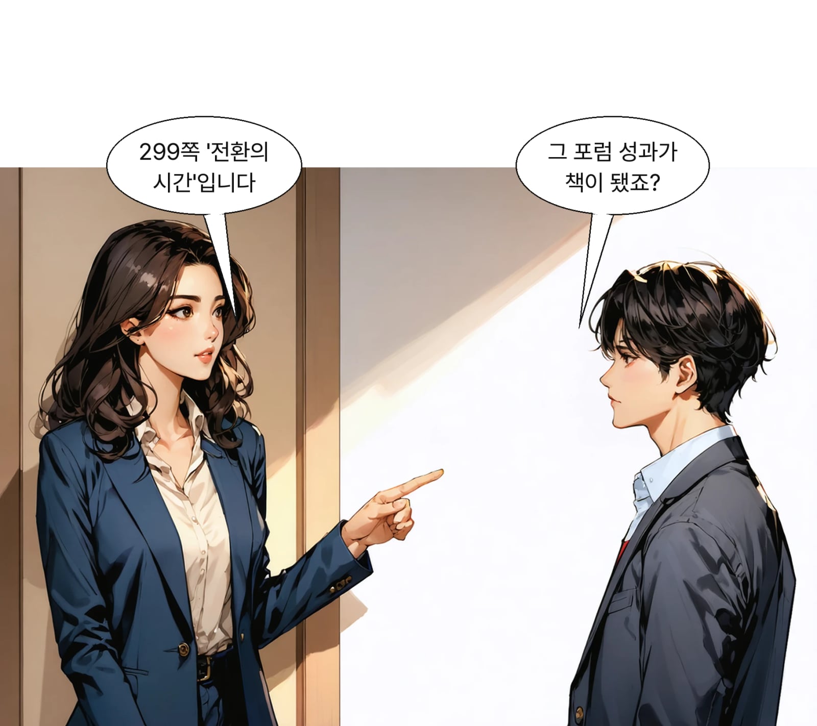 창립 80주년 기념 정책 단행본은 299쪽 분량으로 나왔다