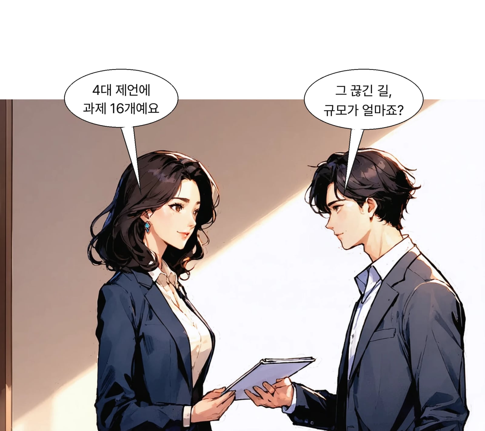 협회는 4대 정책 제언과 16개 실행 과제를 함께 제시했다