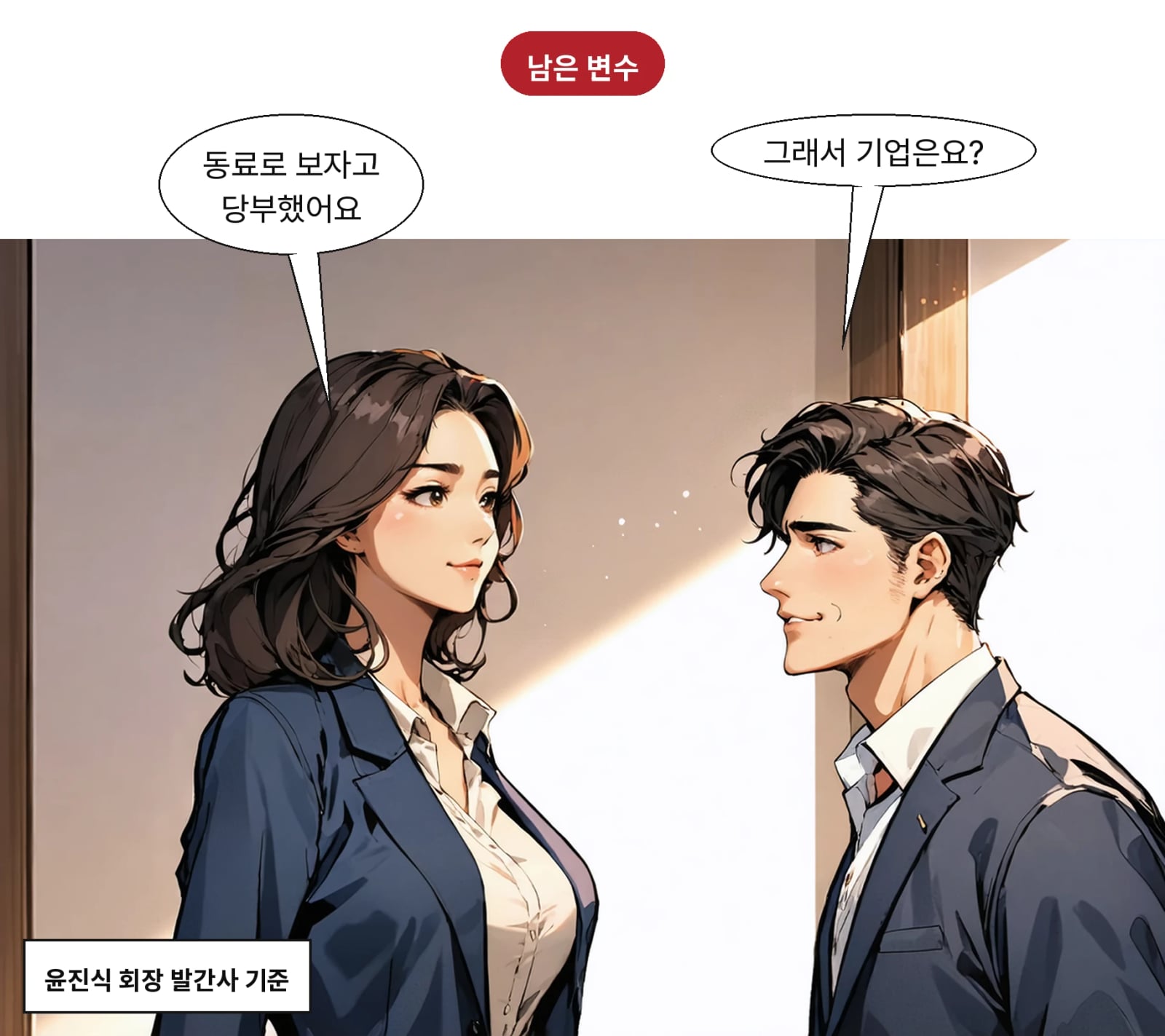 윤진식 회장은 제도 개선만으로 전환이 완성되지 않는다고 강조했다