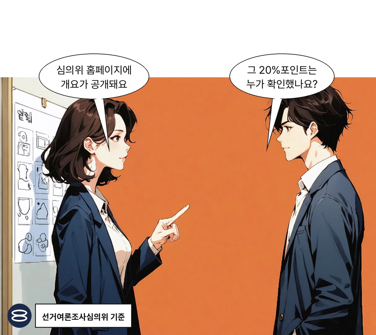 조사별 개요와 결과는 심의위 홈페이지에 공개돼 있다