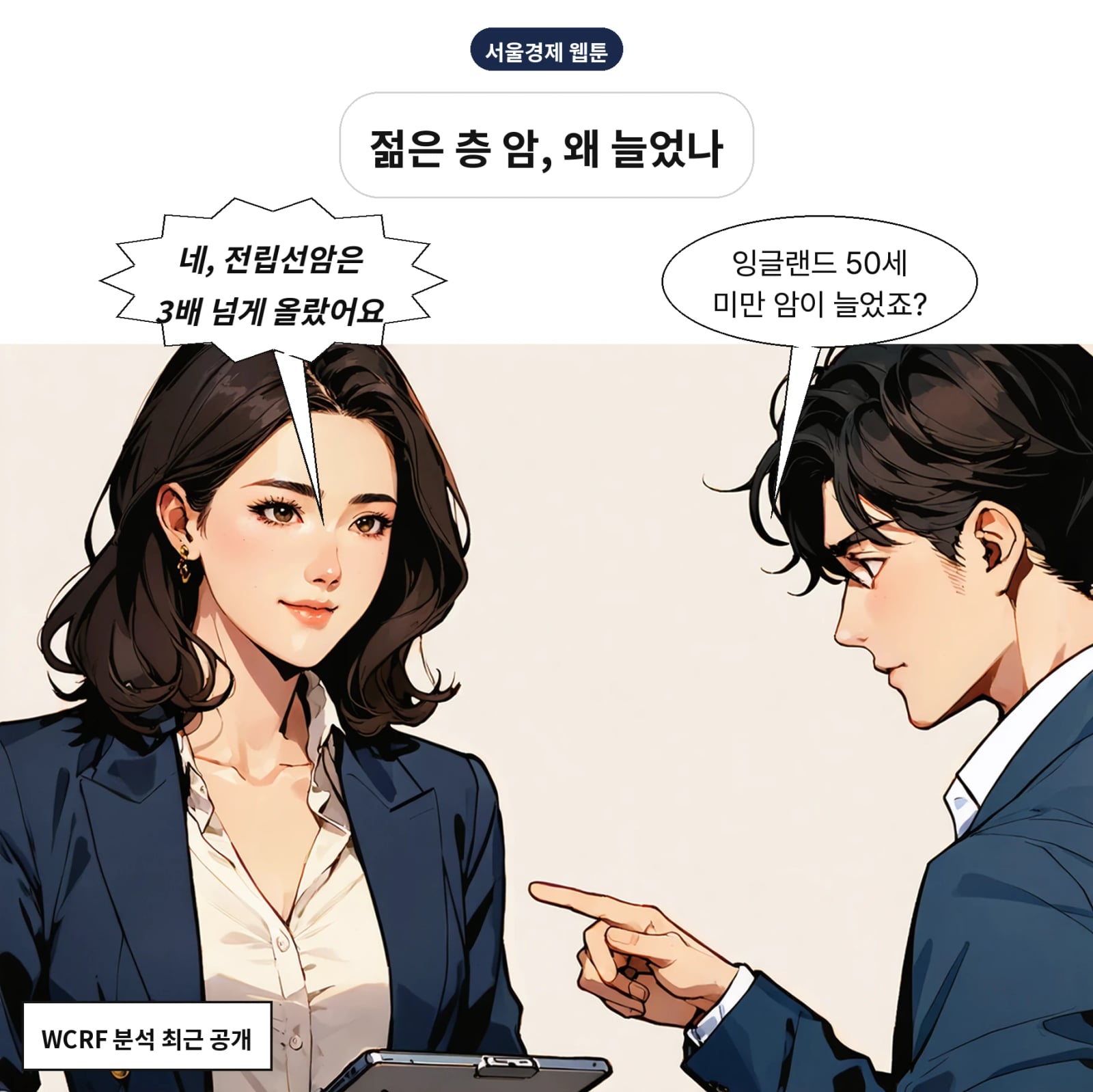 잉글랜드 50세 미만 암 발생률이 20여 년 새 올랐다