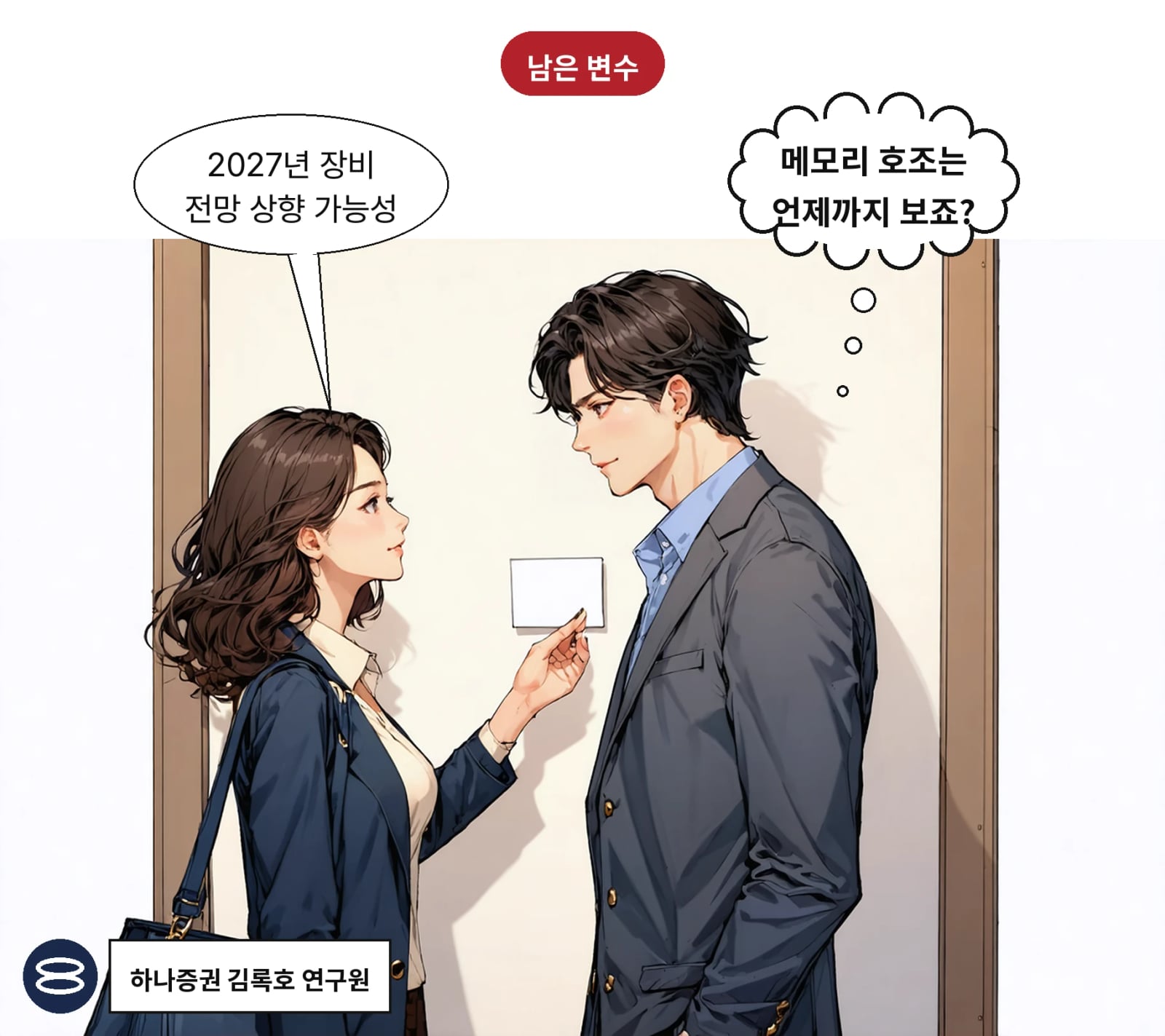 증설 확대로 2027년 장비 시장 전망치가 상향될 가능성이 제기된다
