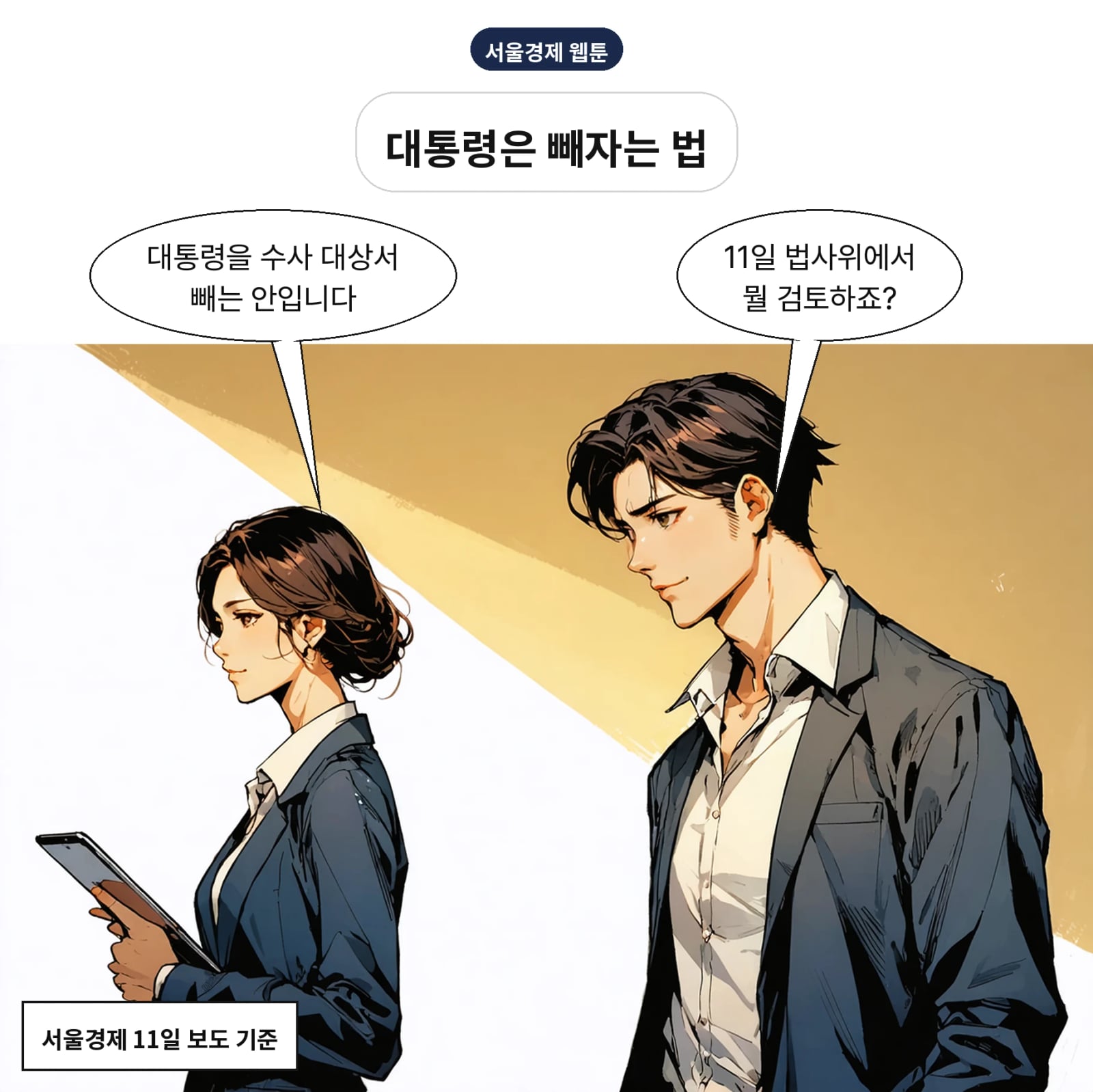 민주당 법사위 의원들이 공수처법 개정을 검토 중이다