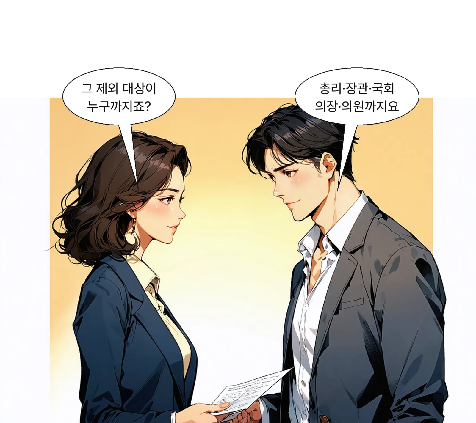 행정부와 입법부 고위직을 한꺼번에 제외하는 방안이다
